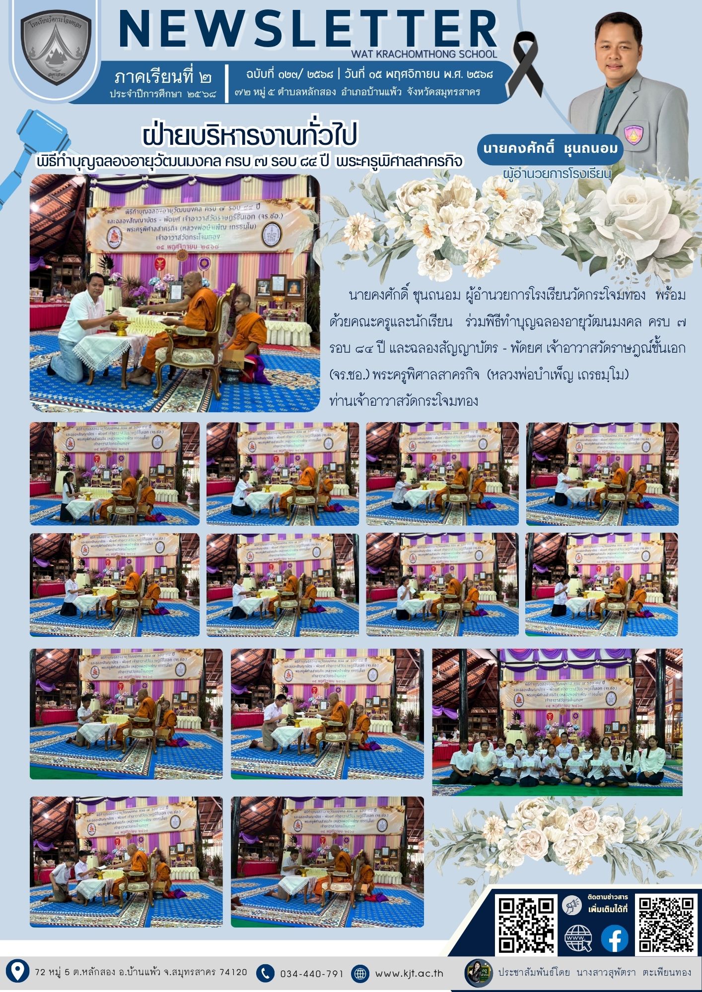 ต.ค. พ.ย. 2568 เทอม268 10