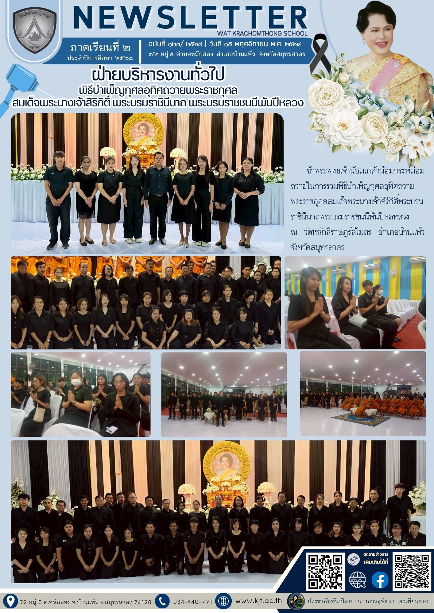 ต.ค. พ.ย. 2568 เทอม268 11