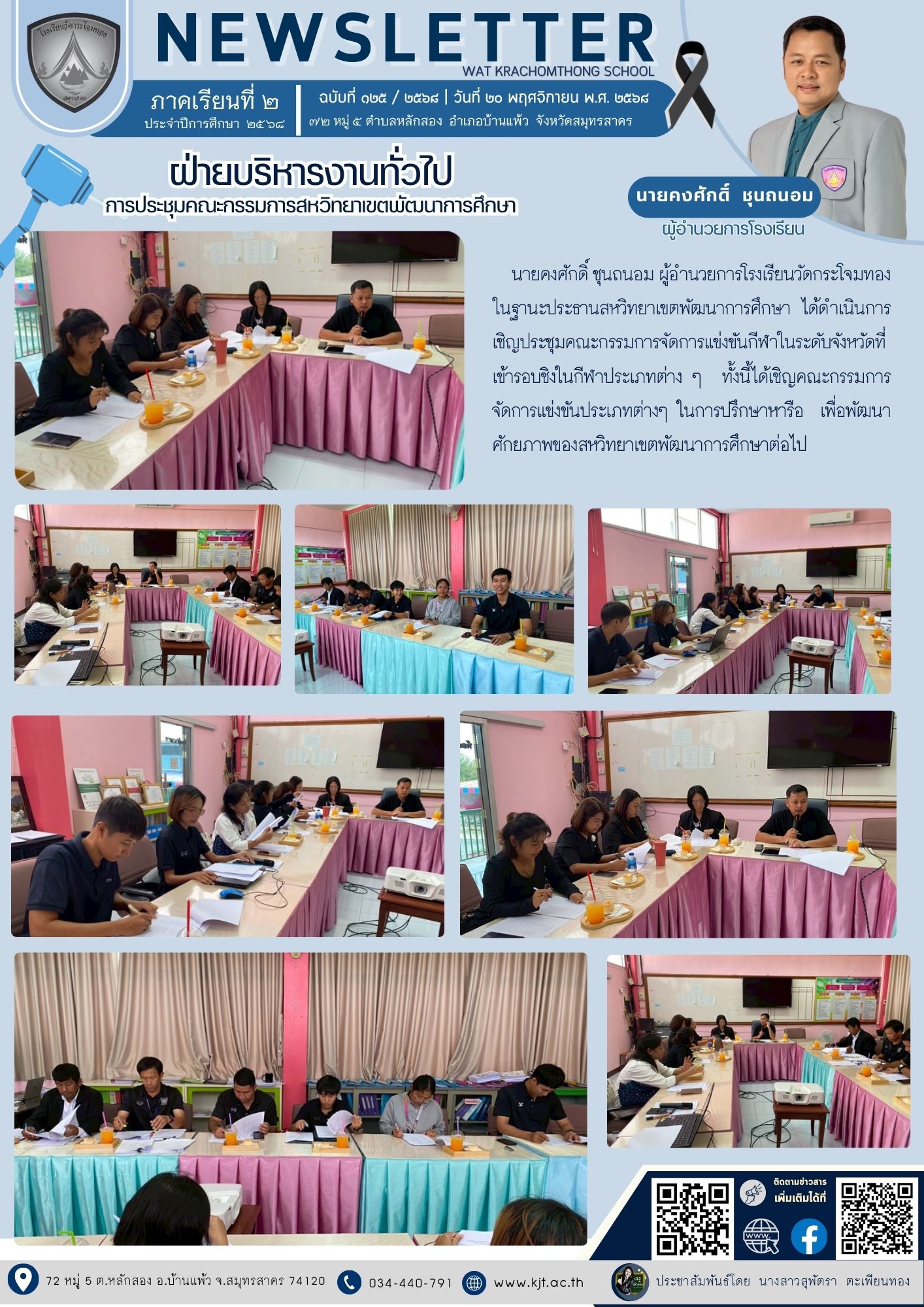 ต.ค. พ.ย. 2568 เทอม268 13