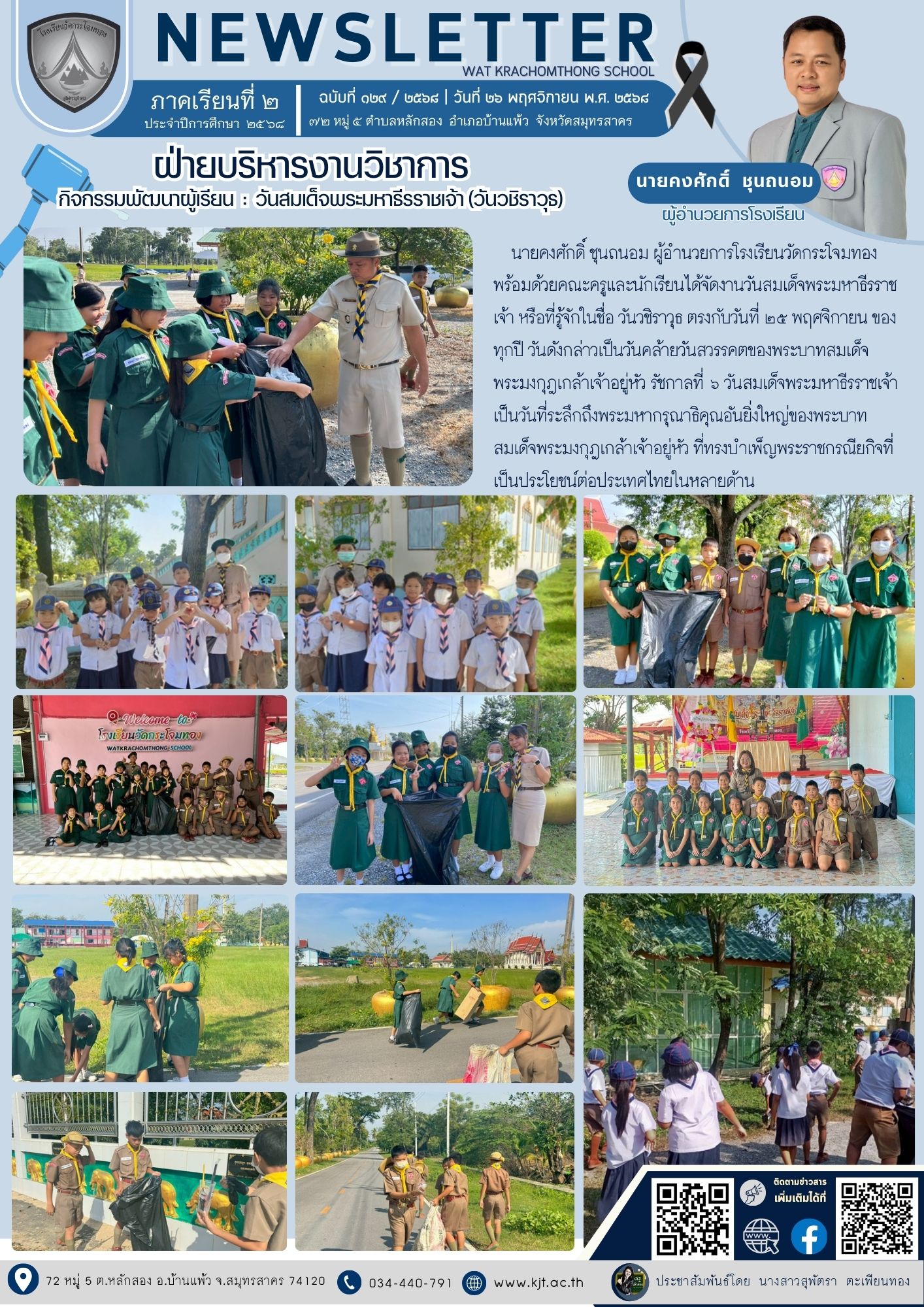 ต.ค. พ.ย. 2568 เทอม268 16