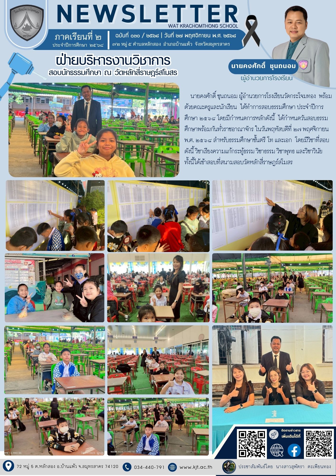 ต.ค. พ.ย. 2568 เทอม268 17