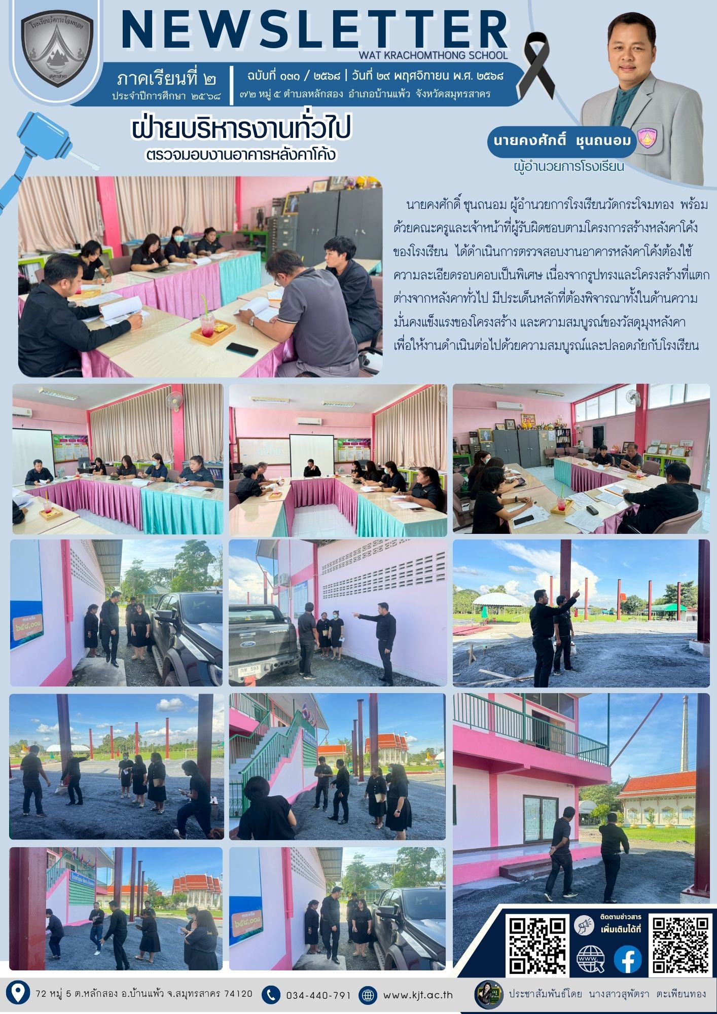 ต.ค. พ.ย. 2568 เทอม268 18