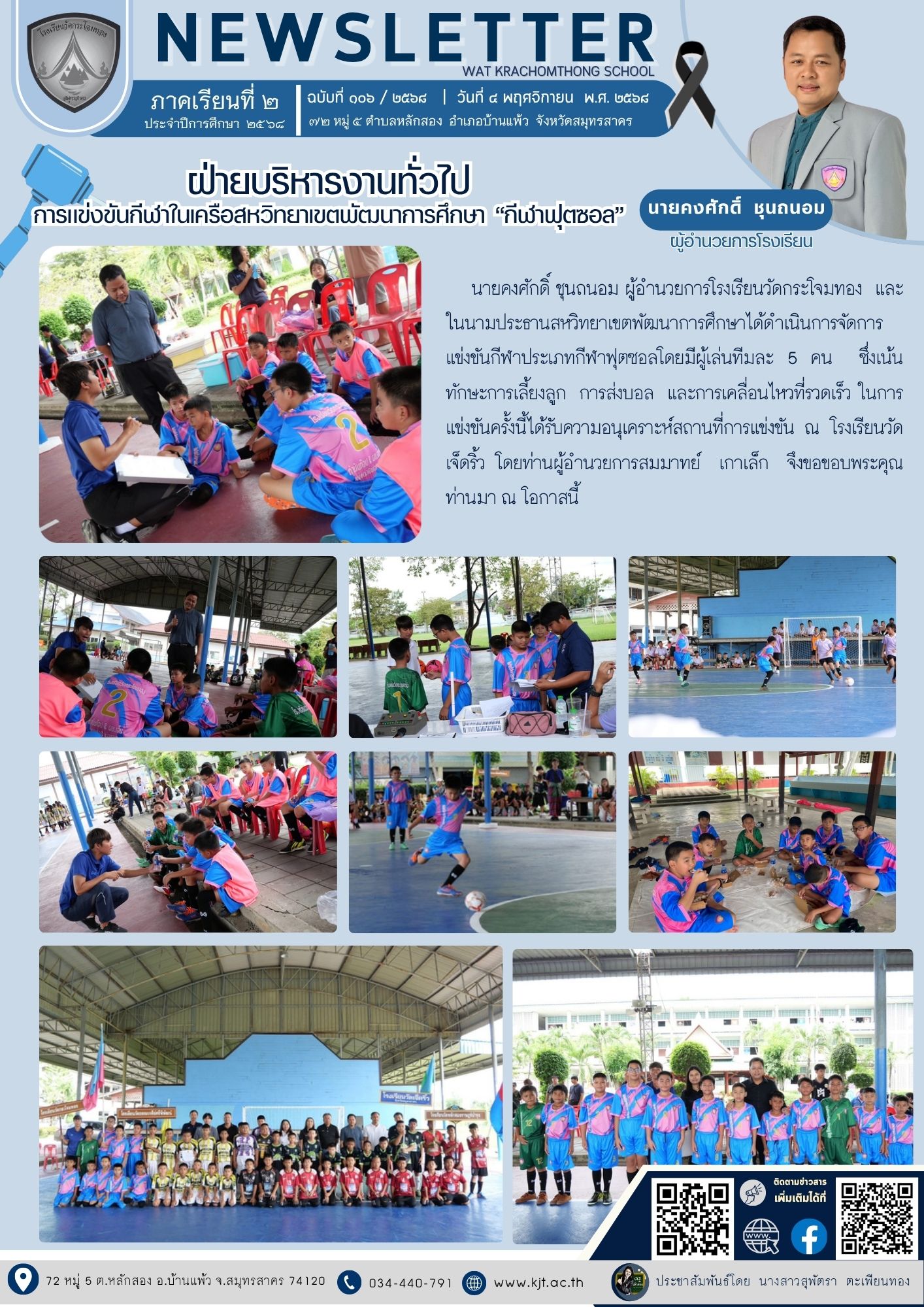 ต.ค. พ.ย. 2568 เทอม268 3