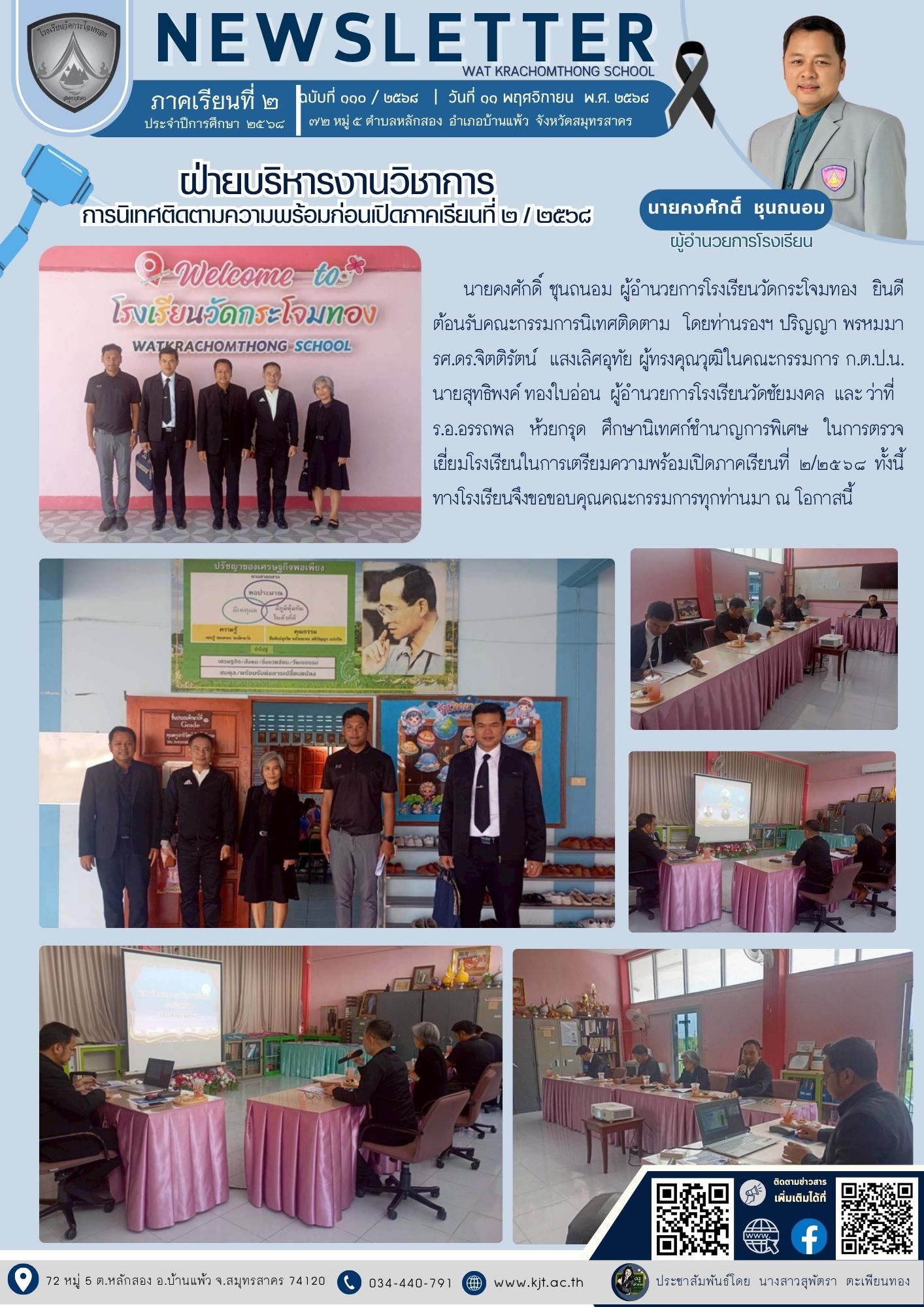 ต.ค. พ.ย. 2568 เทอม268 4