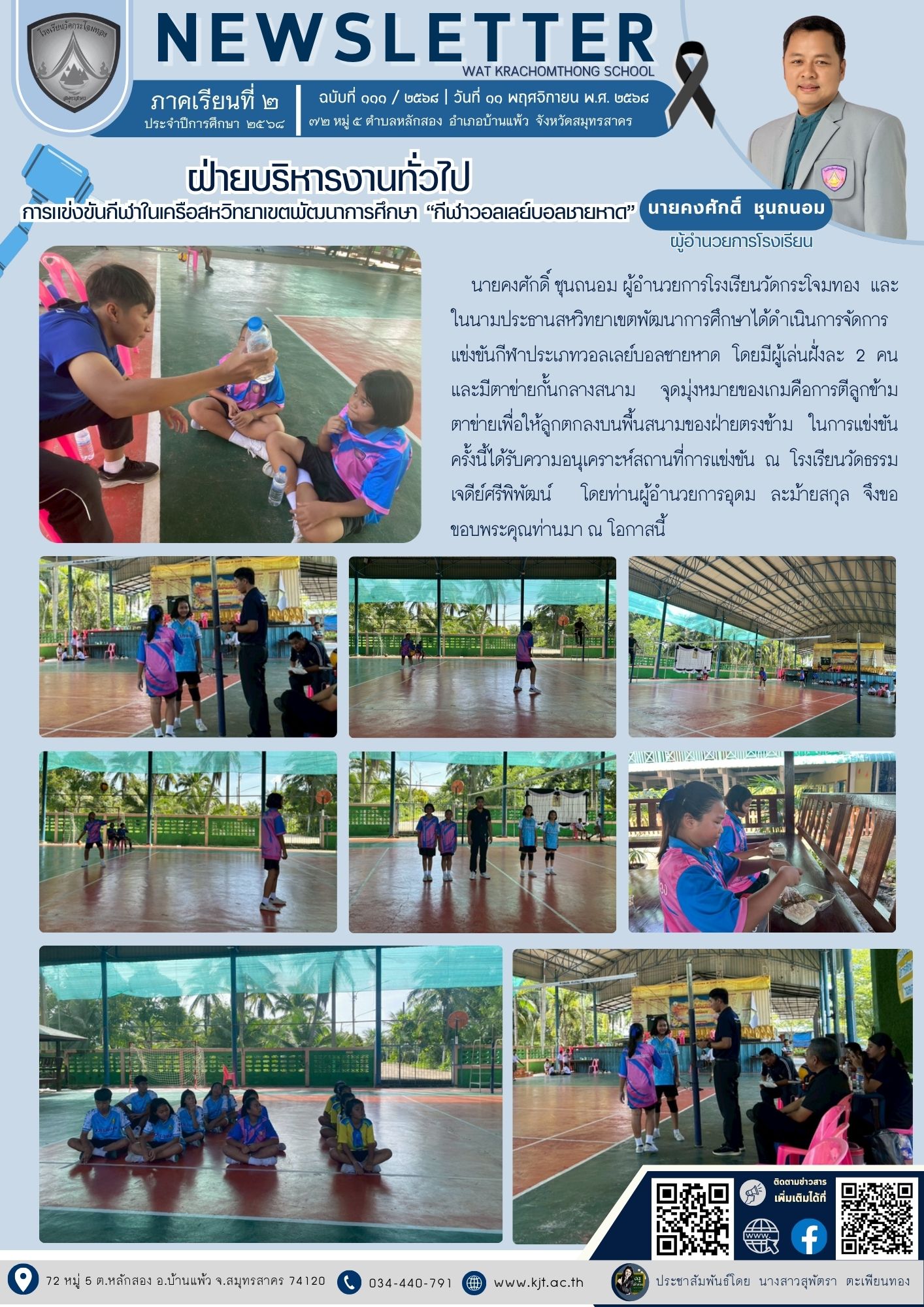 ต.ค. พ.ย. 2568 เทอม268 5