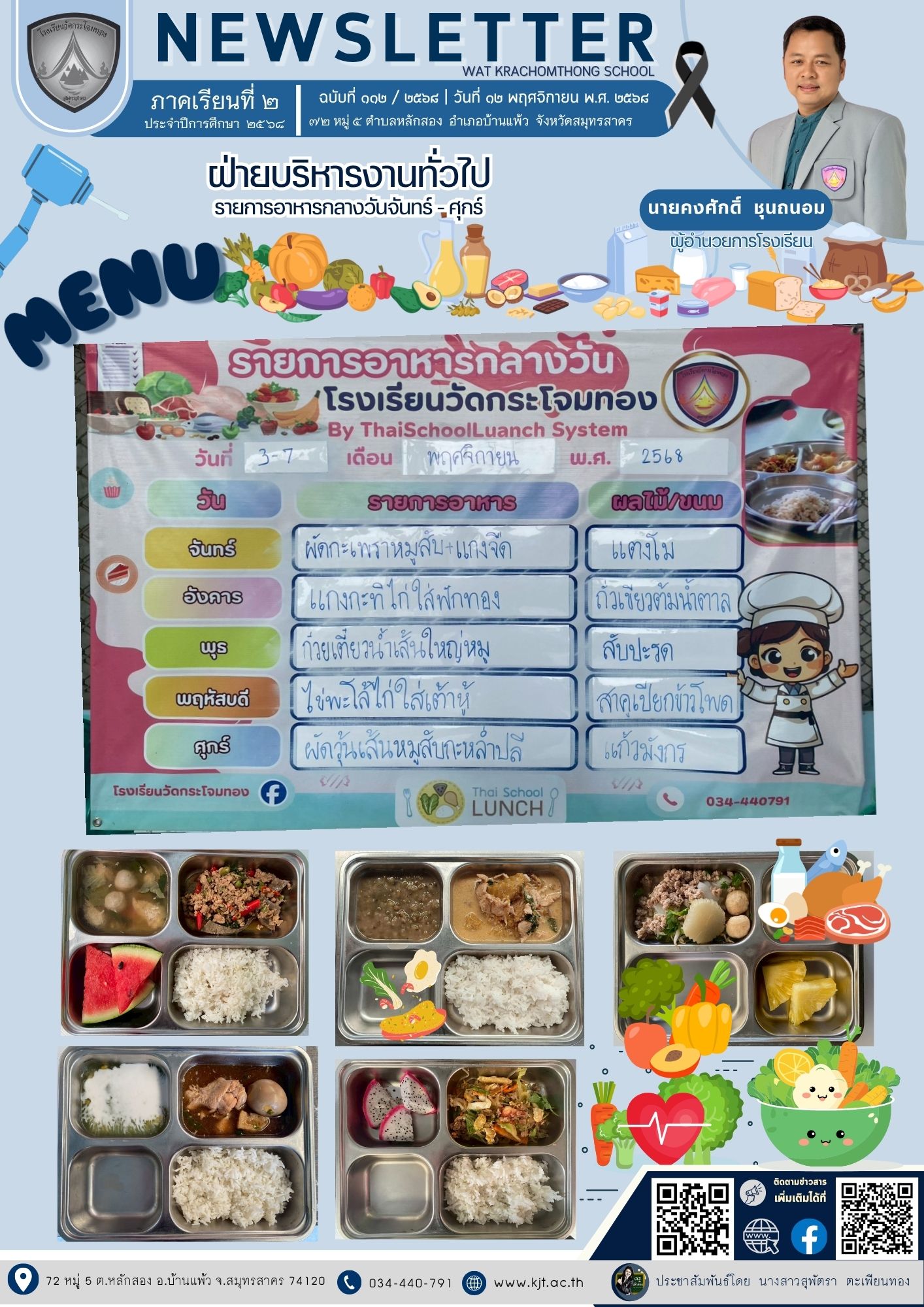 ต.ค. พ.ย. 2568 เทอม268 6