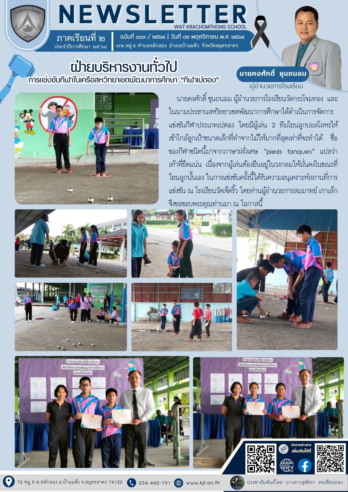 ต.ค. พ.ย. 2568 เทอม268 7