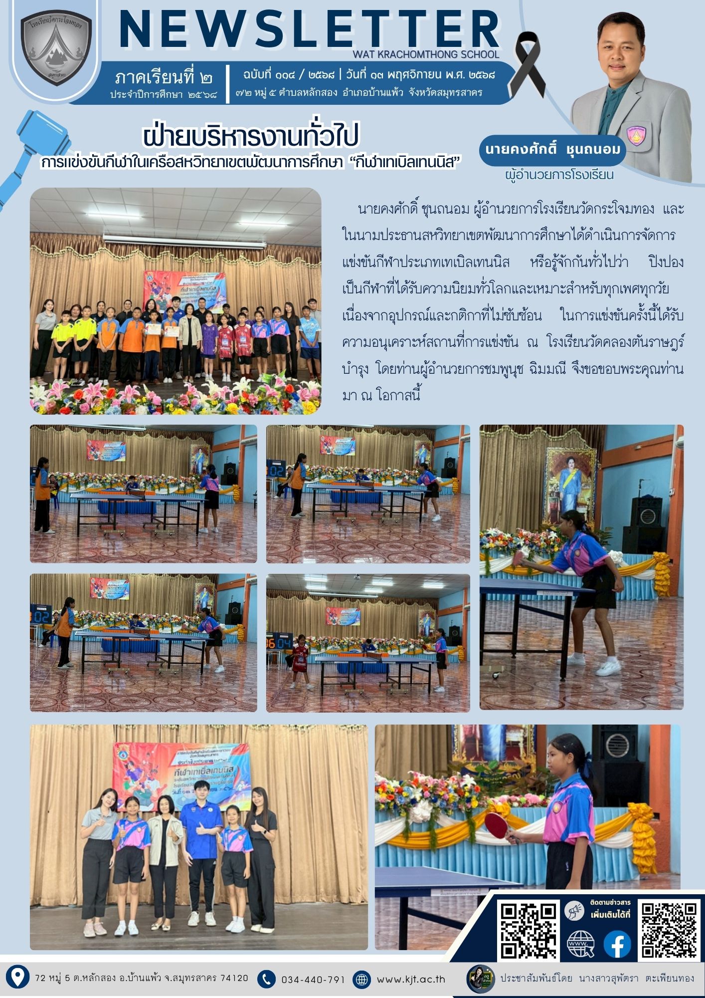 ต.ค. พ.ย. 2568 เทอม268 8