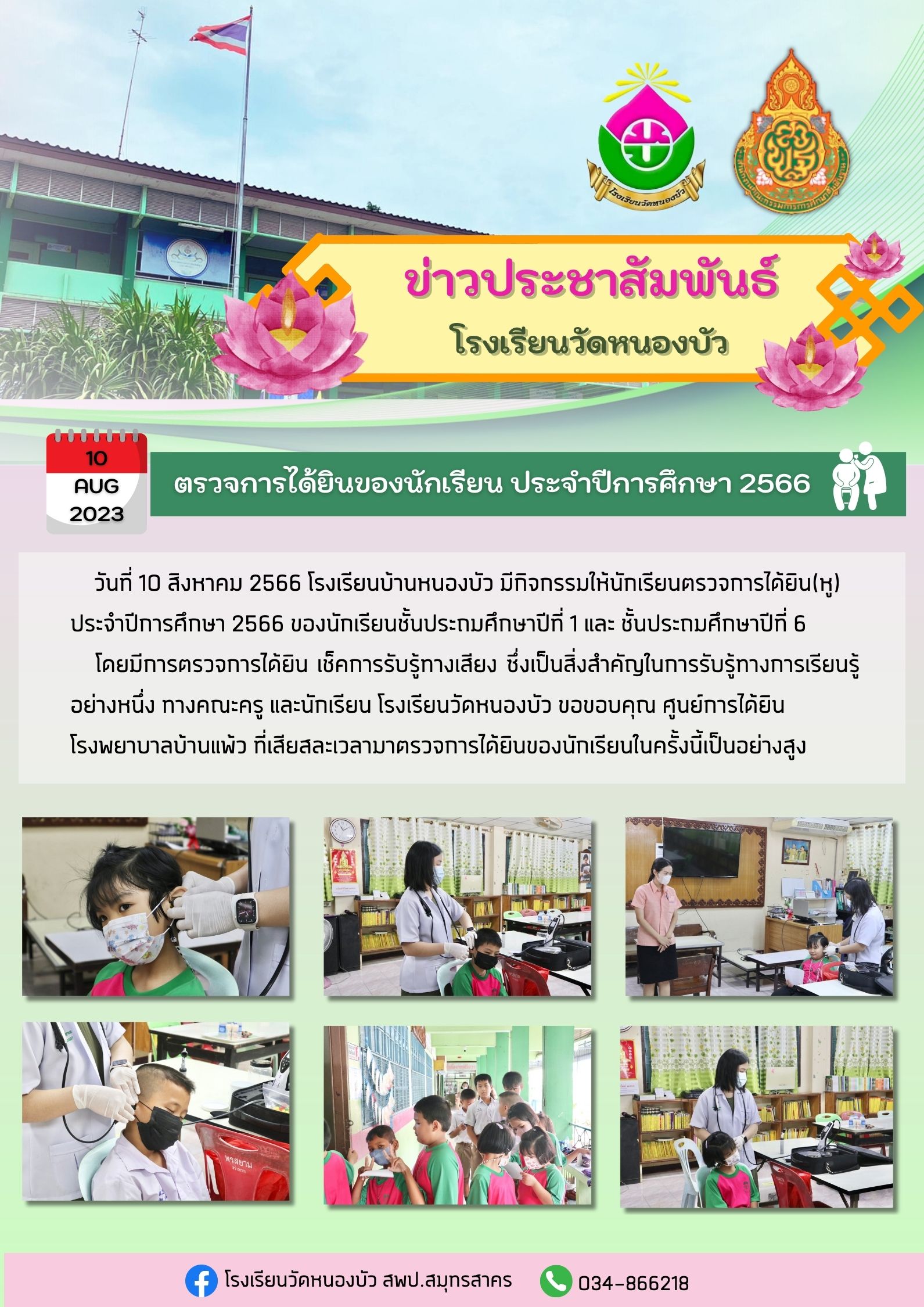 ตรวจการได้ยิน