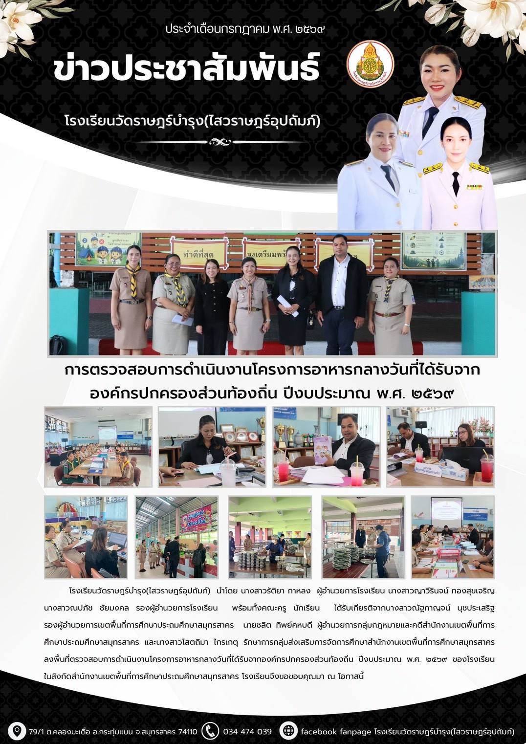 ตรวจสอบอาหารกลางวัน
