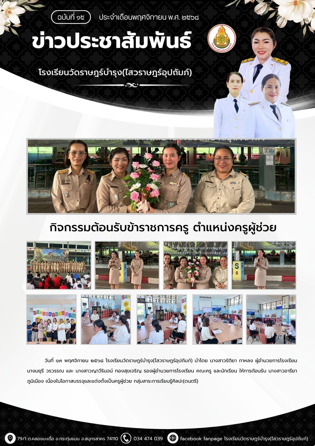 ต้อนรับครูผู้ช่วย