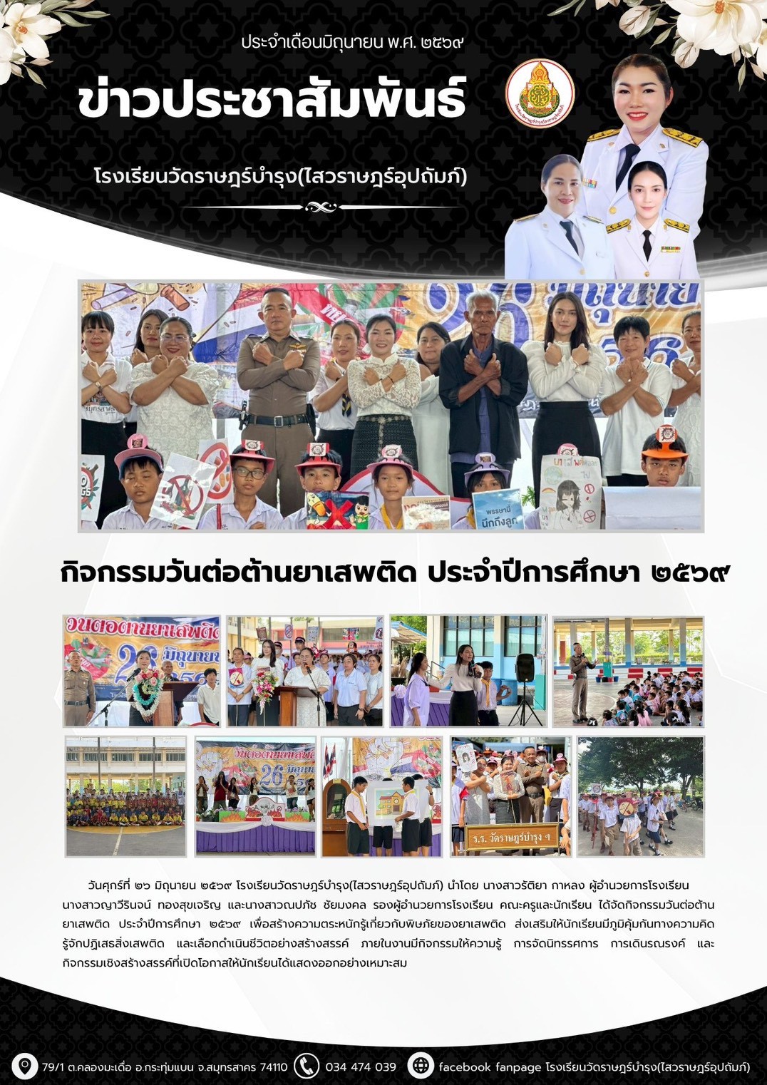 ต้านยาเสพติด