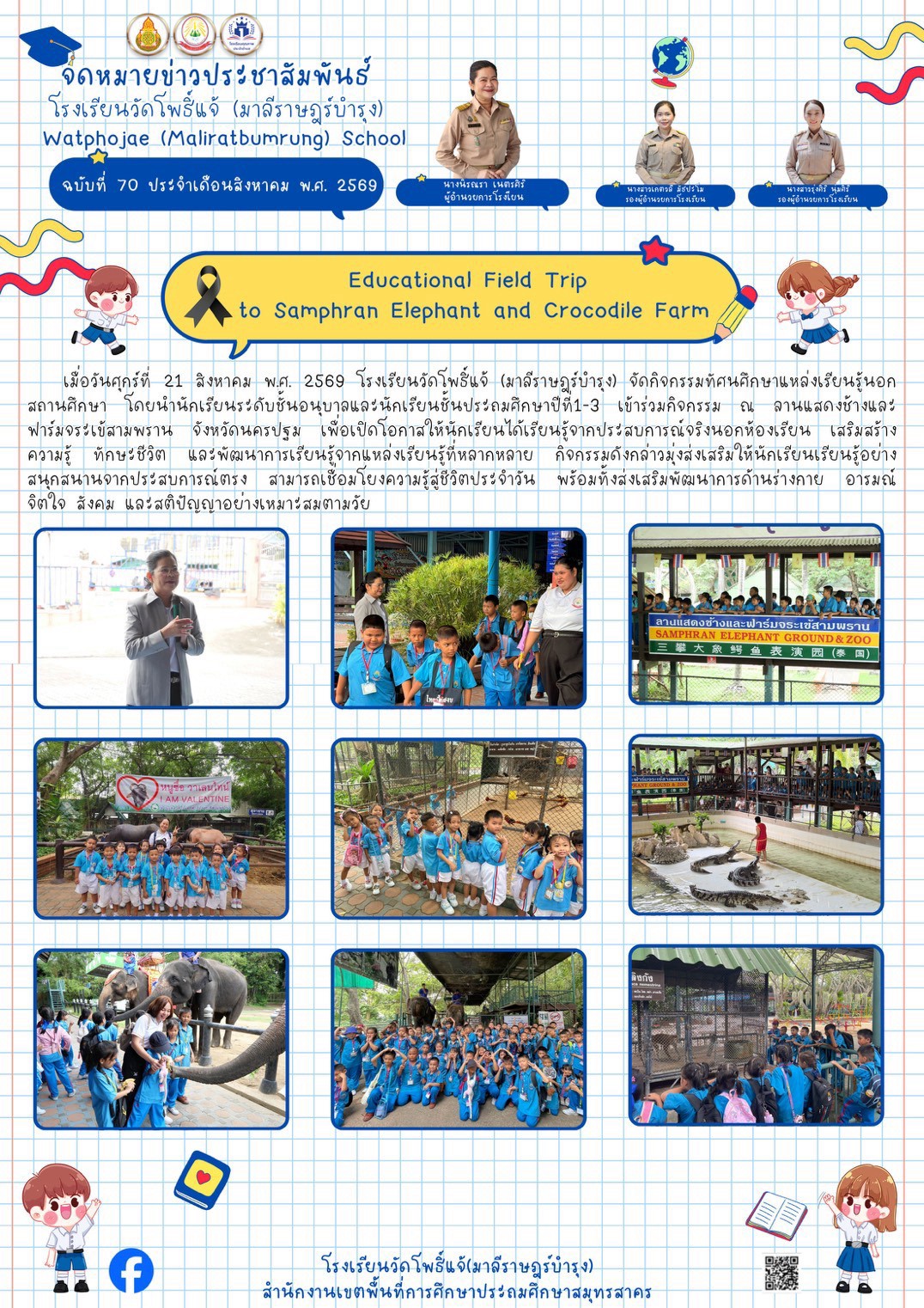 ทัศนศึกษา ป.1 ป.3