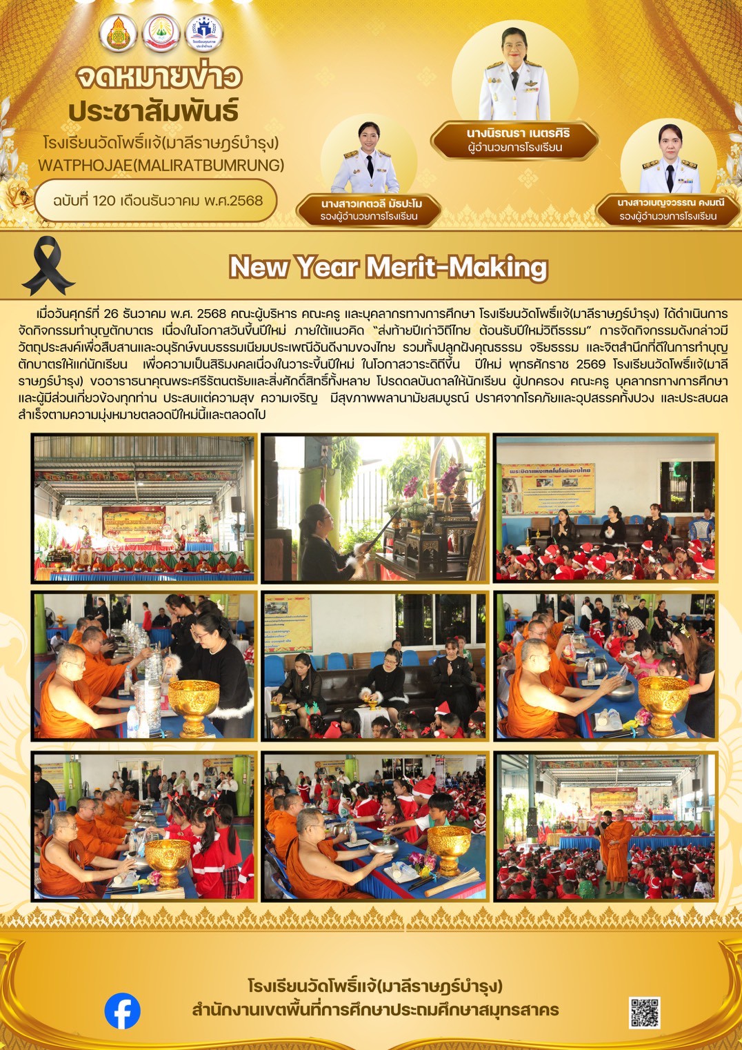 ทำบุญปีใหม่