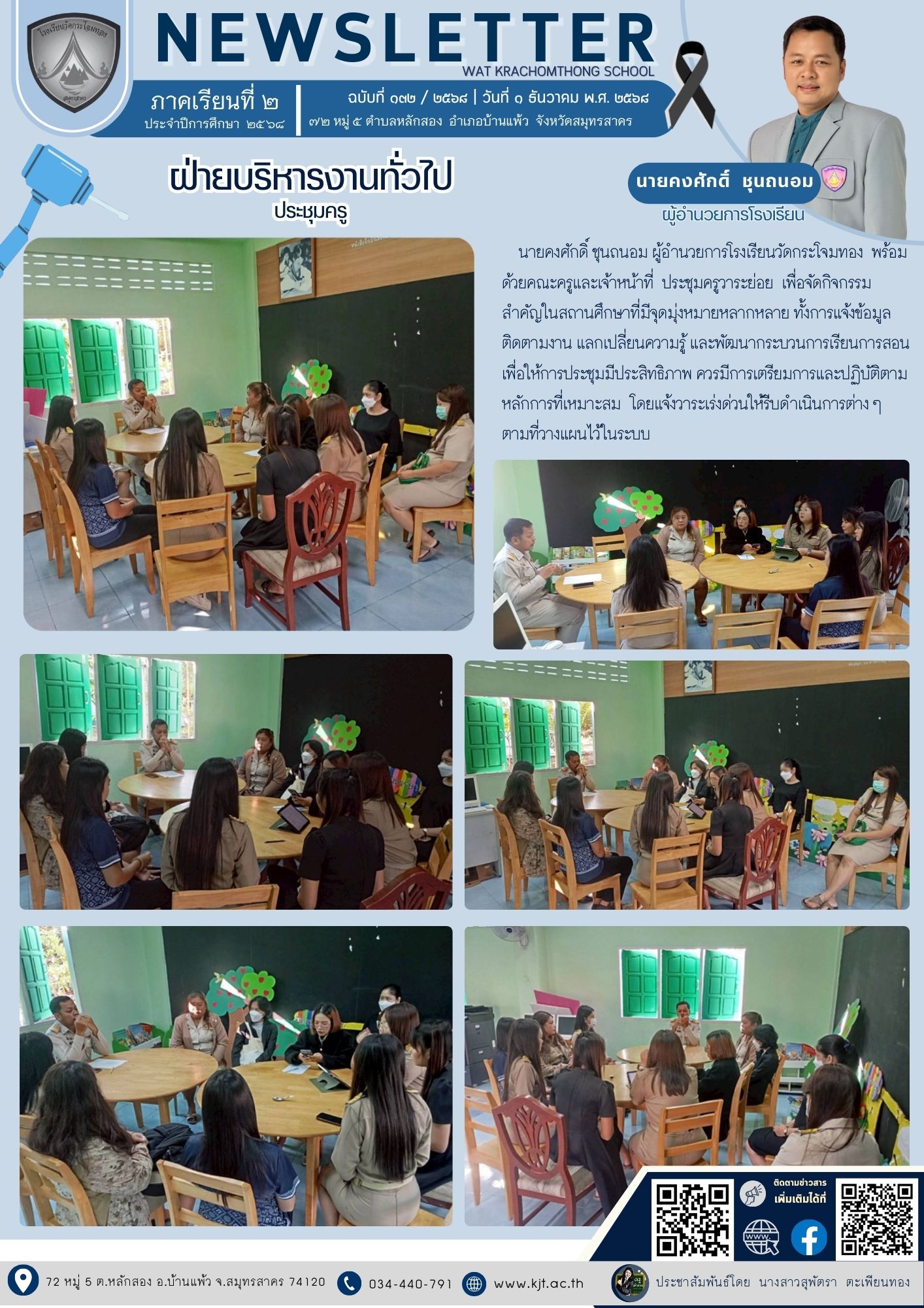 ธ.ค. 68 เทอม 268