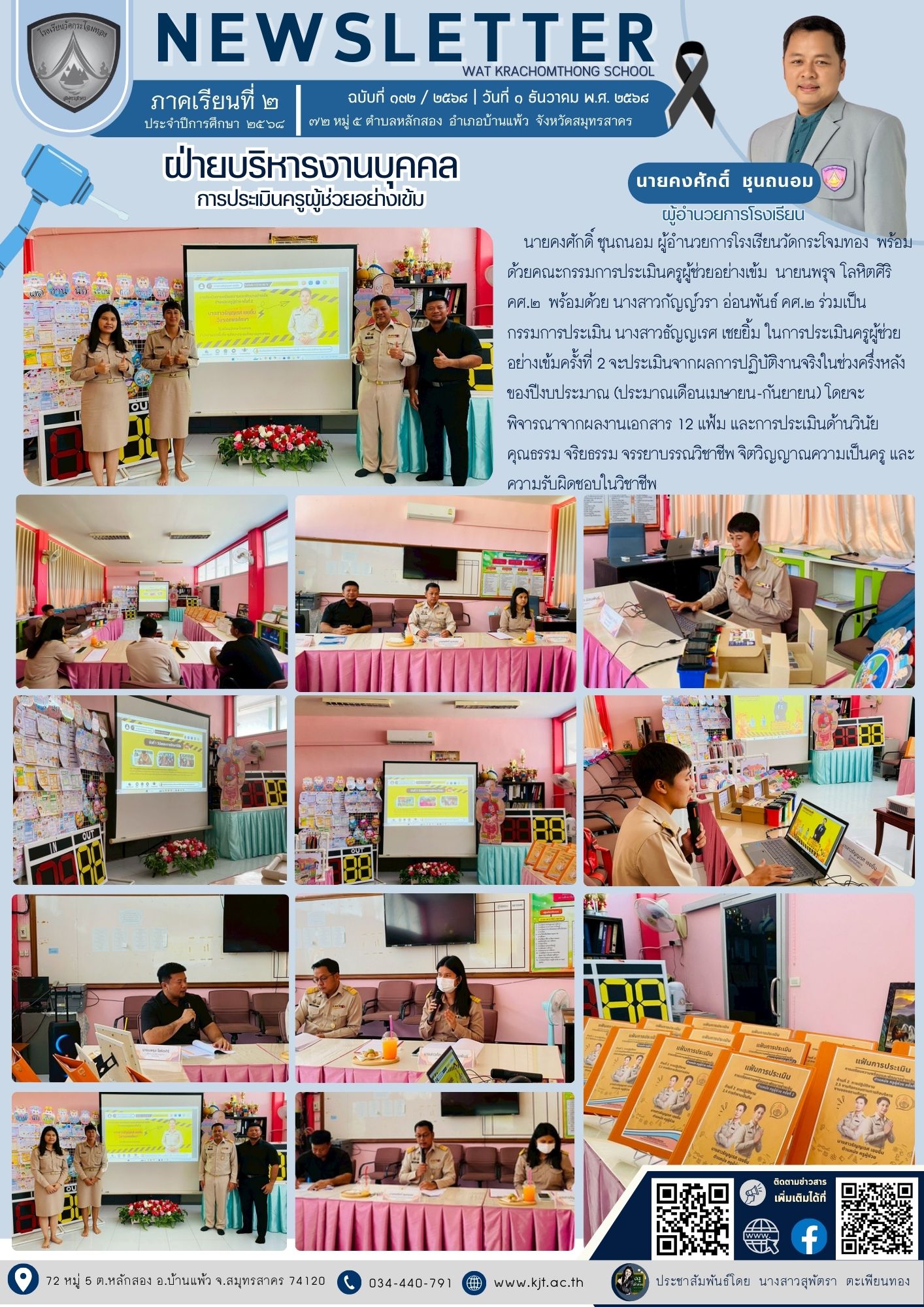 ธ.ค. 68 เทอม 268 2