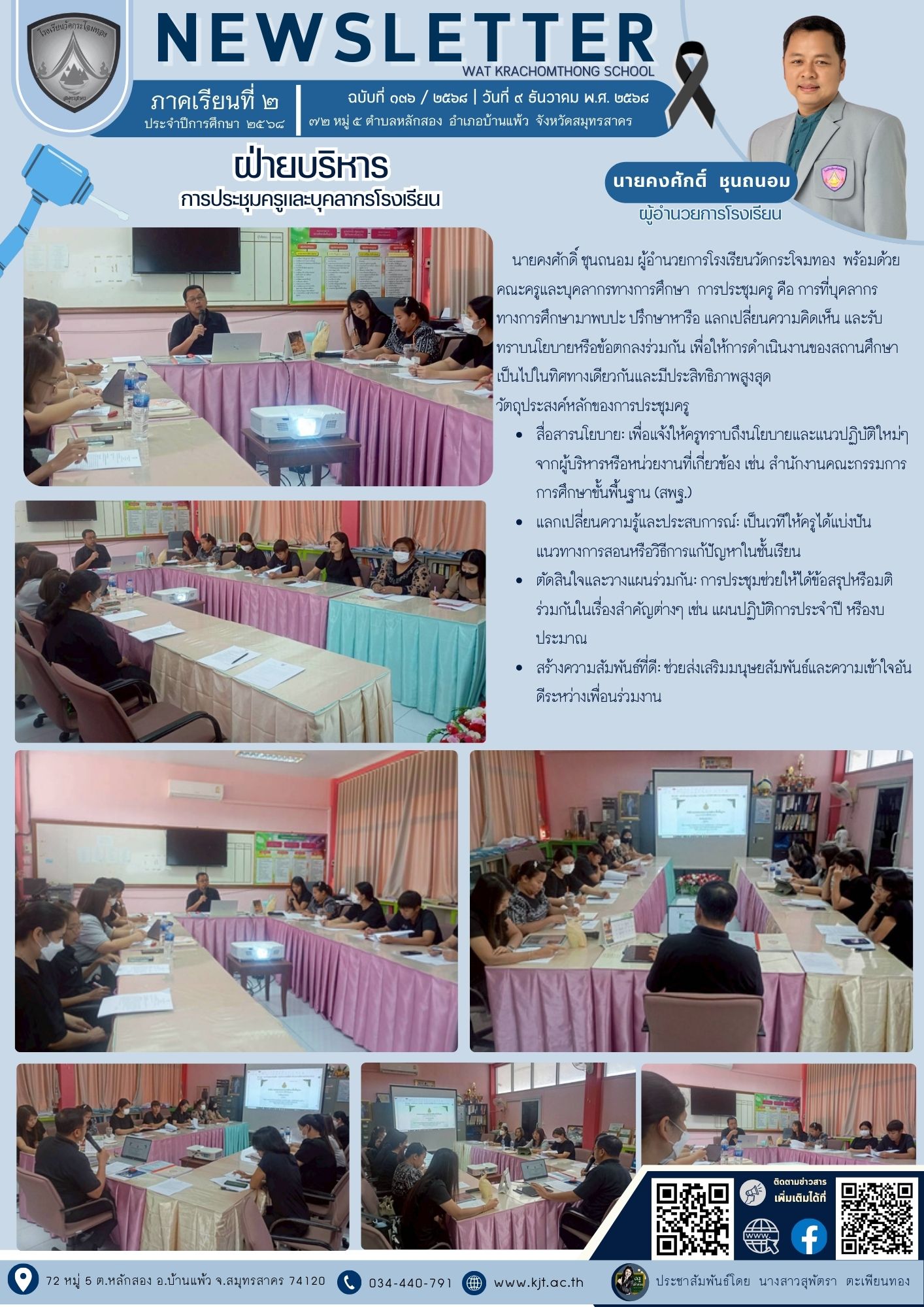 ธ.ค. 68 เทอม 268 5