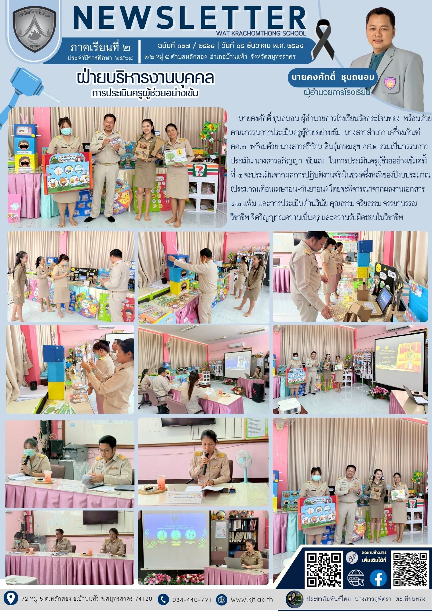 ธ.ค. 68 เทอม 268 6