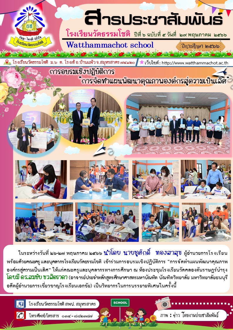 ปีที่ 6.5 อบรม การจัดทำแผนพัฒนาคุณภาพองค์กร