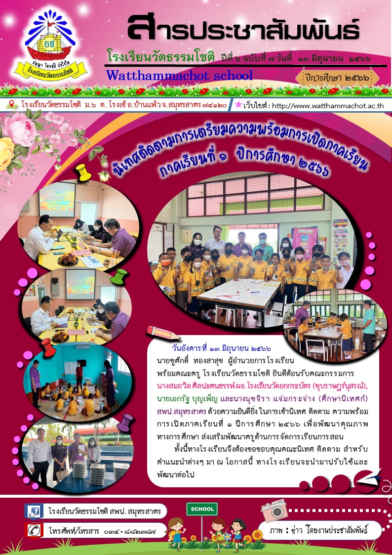 ปีที่ 6.7 นิเทศ เทอม1 2566