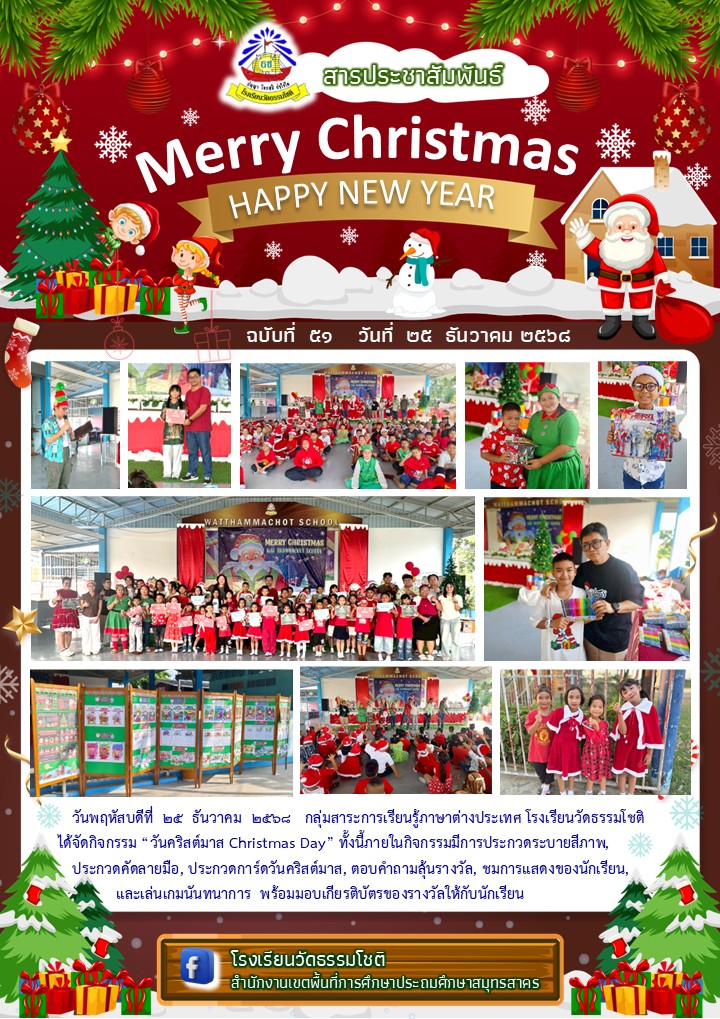 ปีที่ 8.51 วันคริสต์มาส Christmas Day