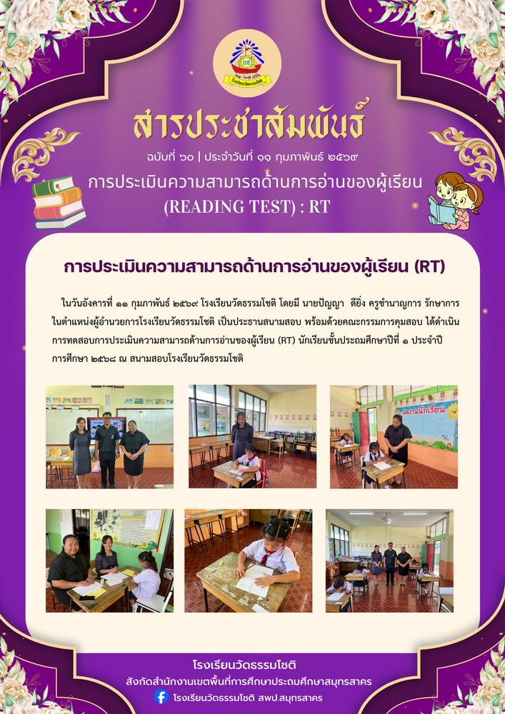 สอบ RT ป.1 ปีการศึกษา 2568