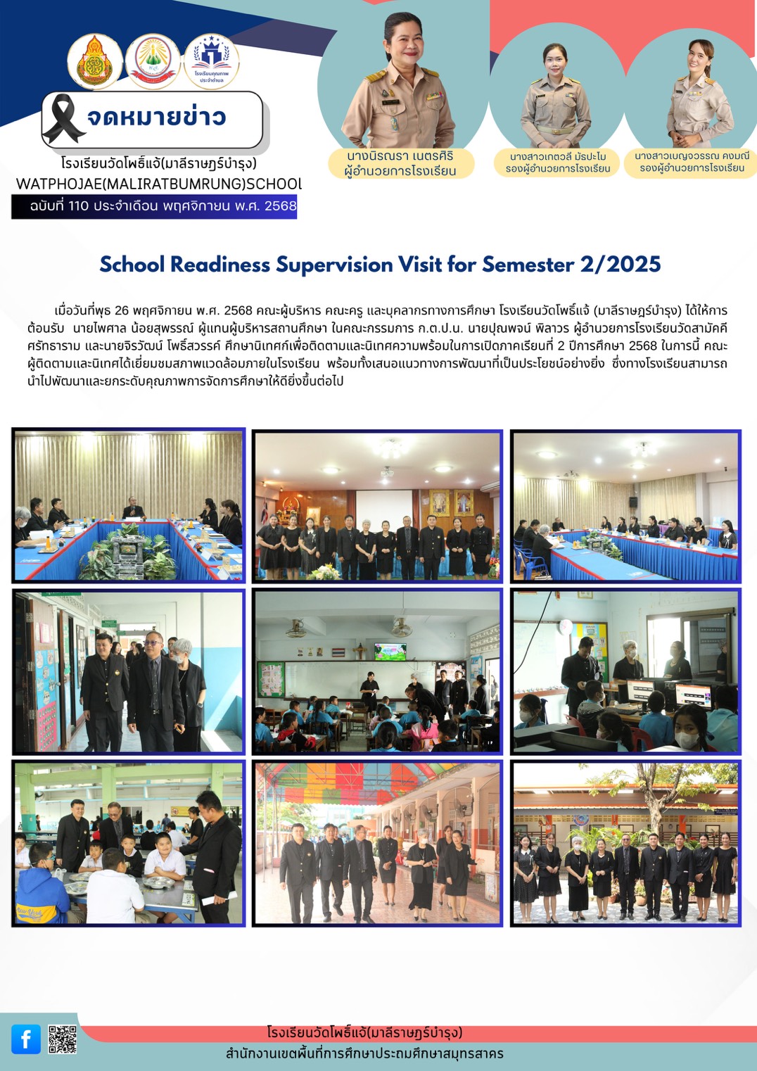 นิเทศติดตามการเตรียมความพร้อมเปิดภาคเรียน 2.2568