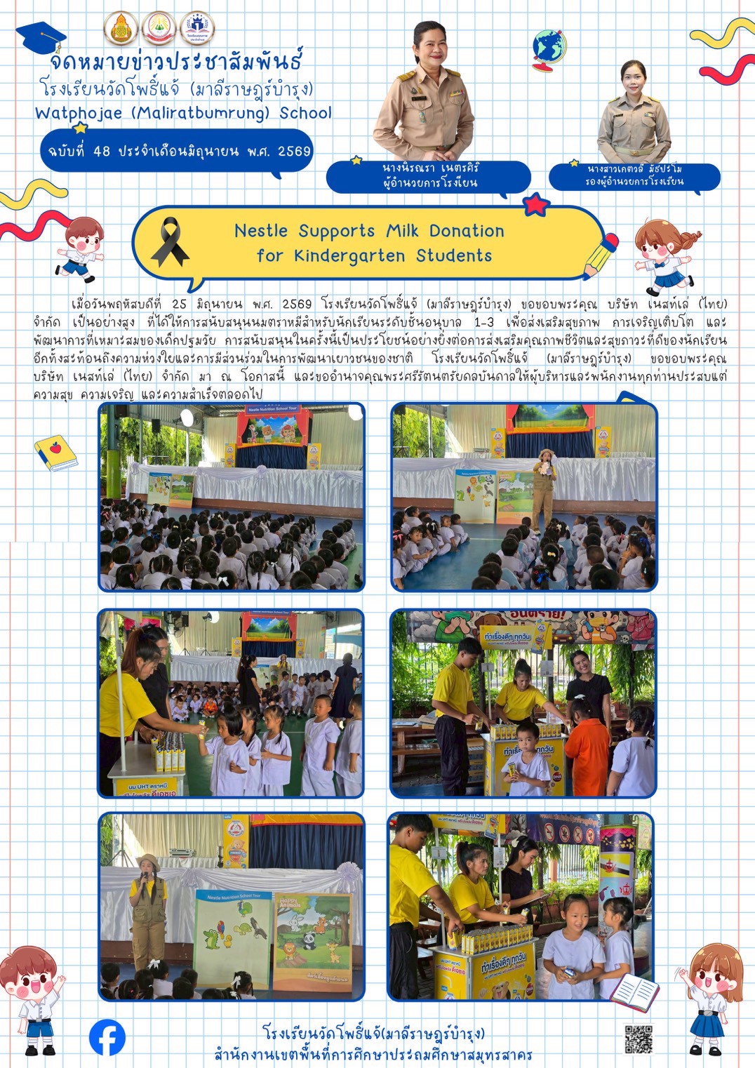 บริษัทเนสท์เล่สนับสนุนนมตราหมี 25