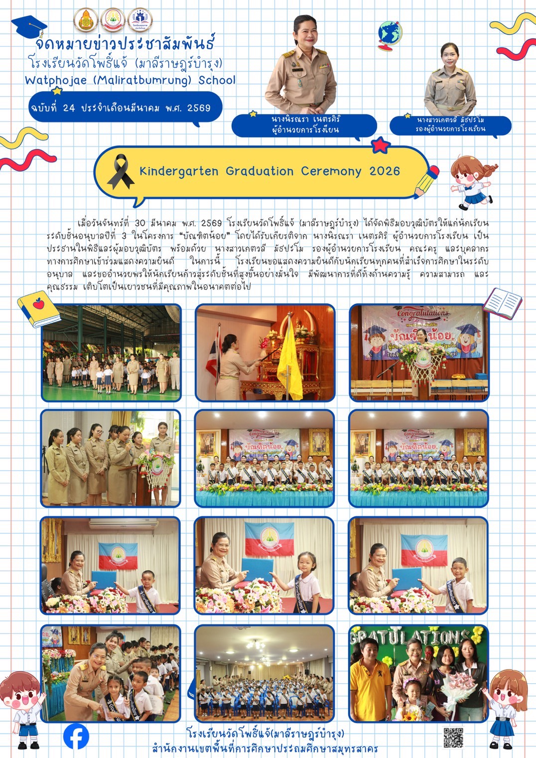 บัณฑิตน้อย 30.3