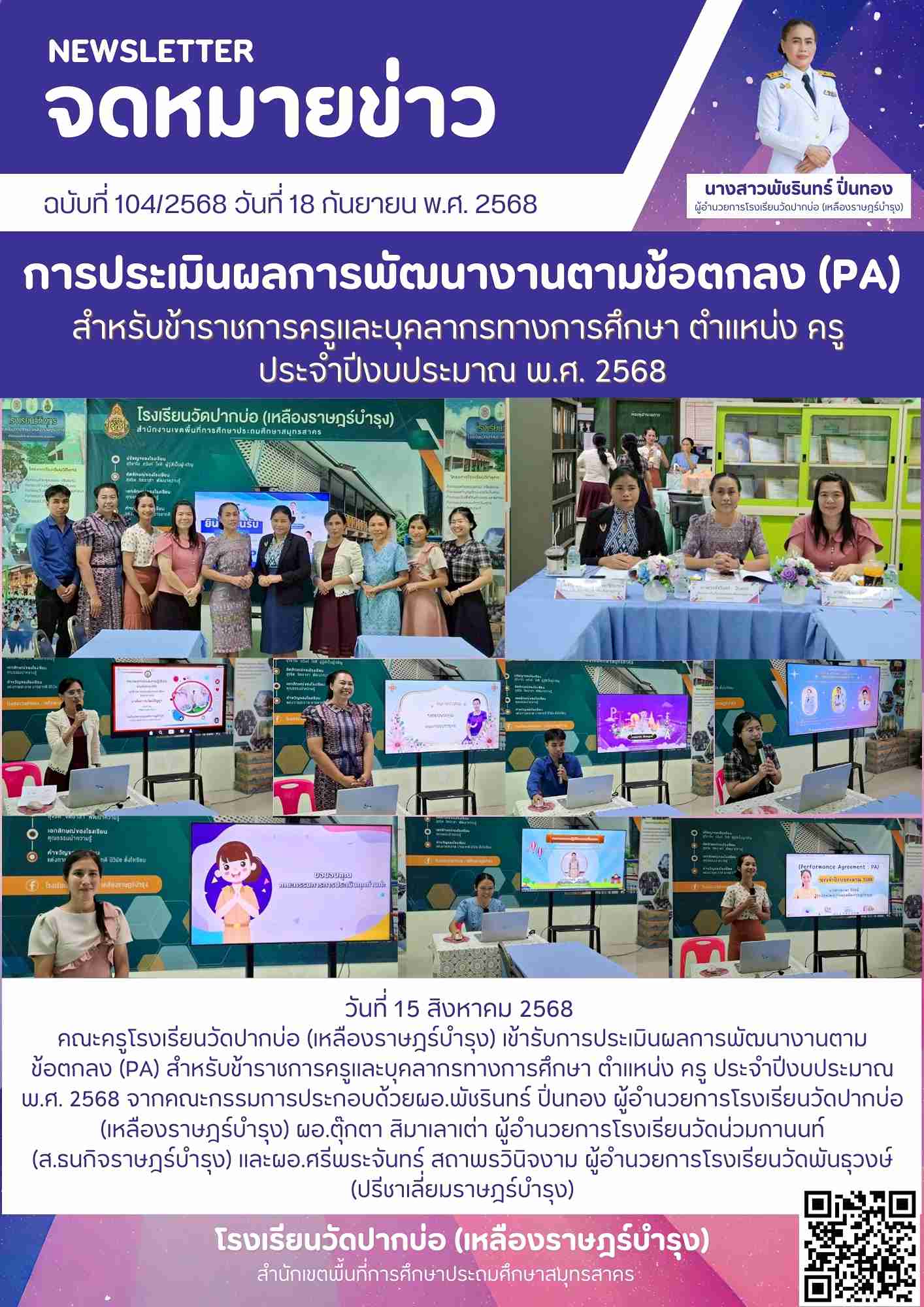 ประชาสัมพันธ์ จดหมายข่าว 2 1