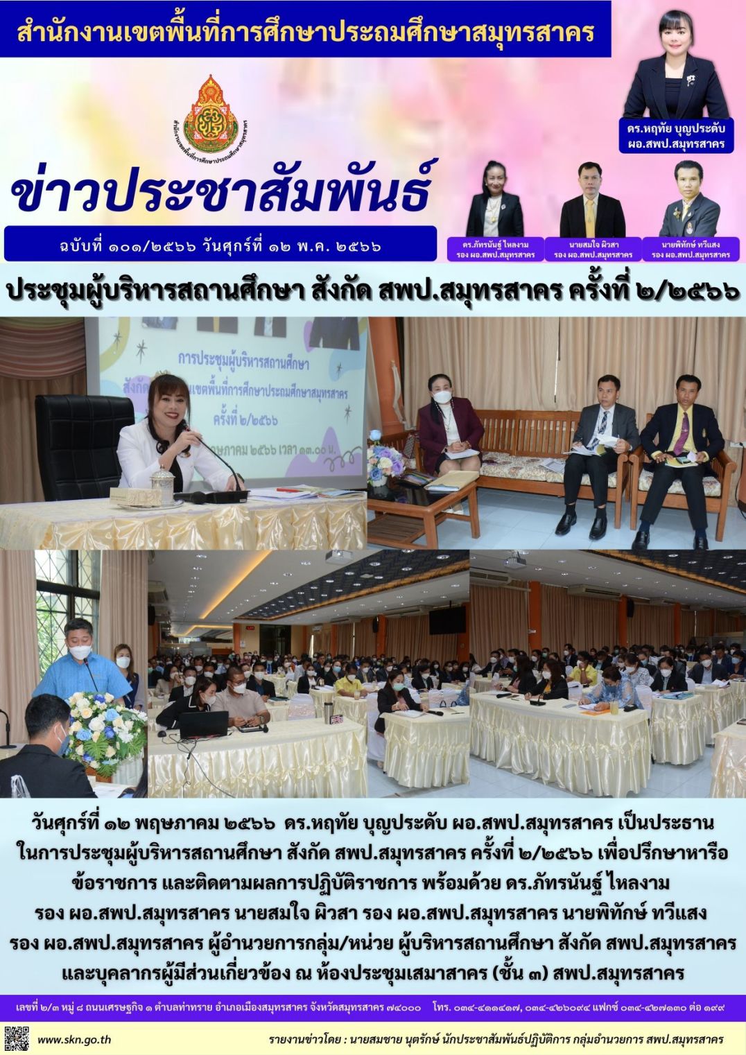 ประชุม_ผอ.รร._2-2566.jpg
