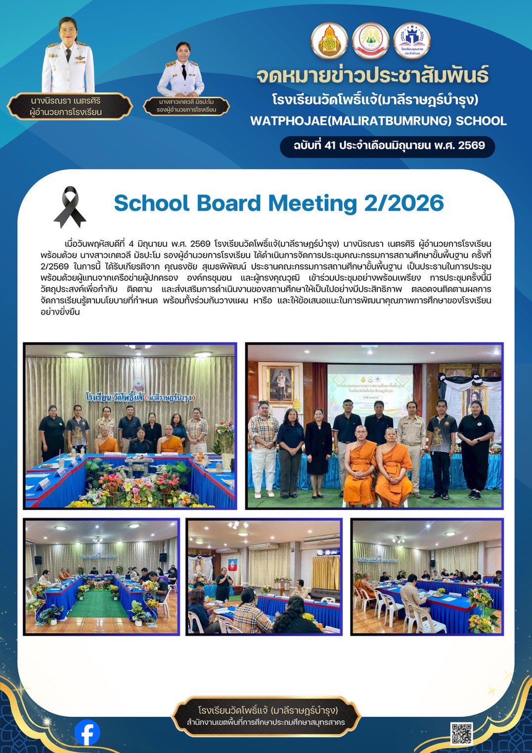 ประชุมกรรมการสถานศึกษา ครั้งที่ 2.2569 4