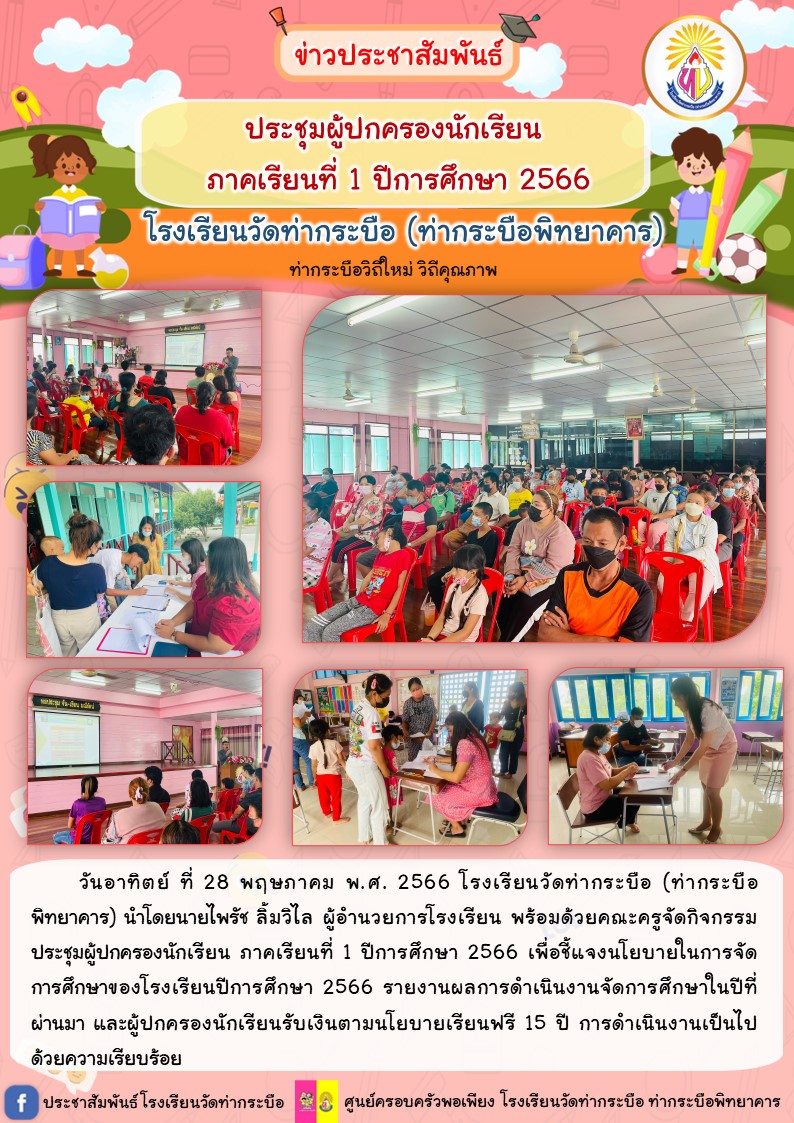 ประชุมผู้ปกครอง1.66