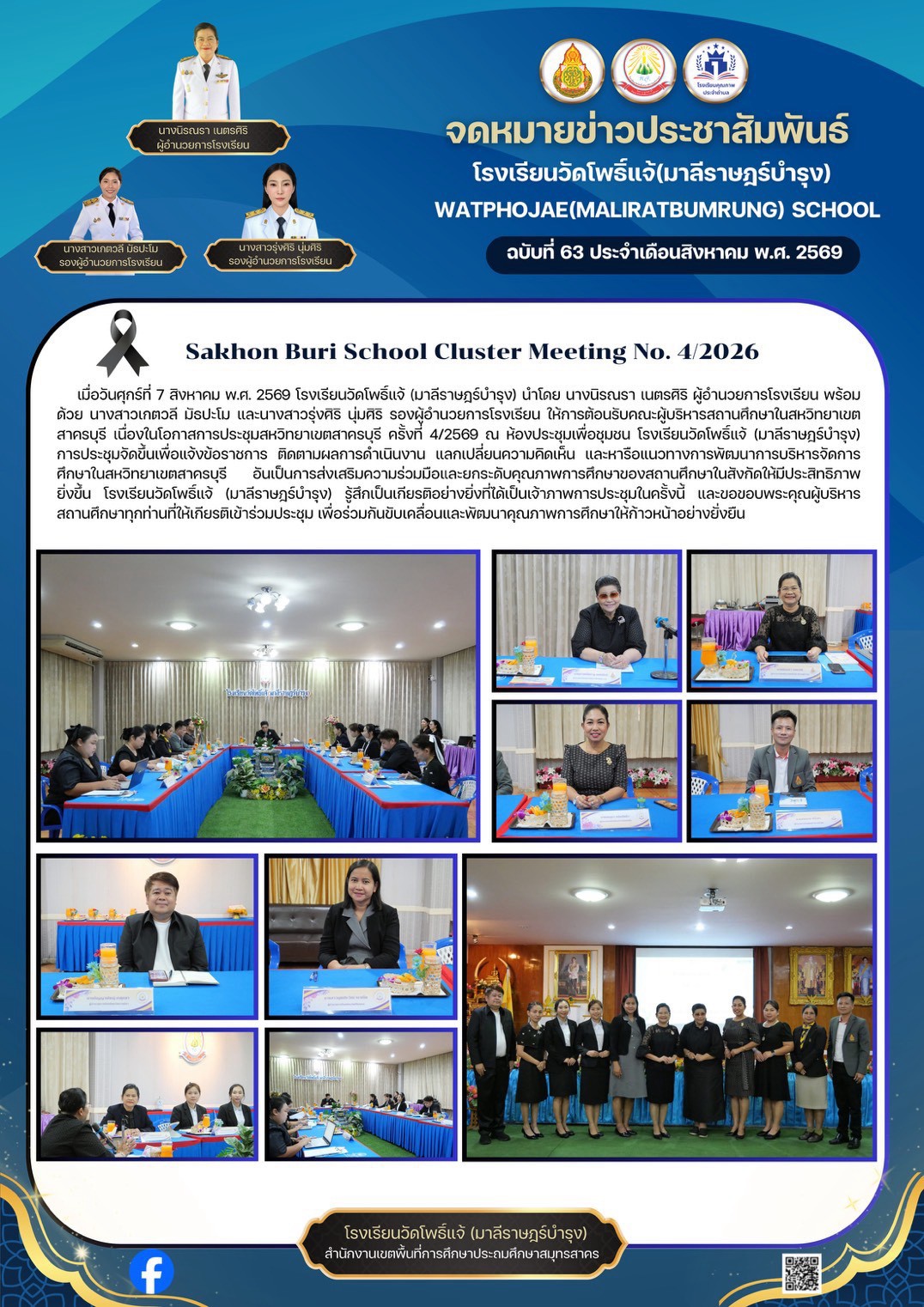 ประชุมสหวิทยาเขตสาครบุรี