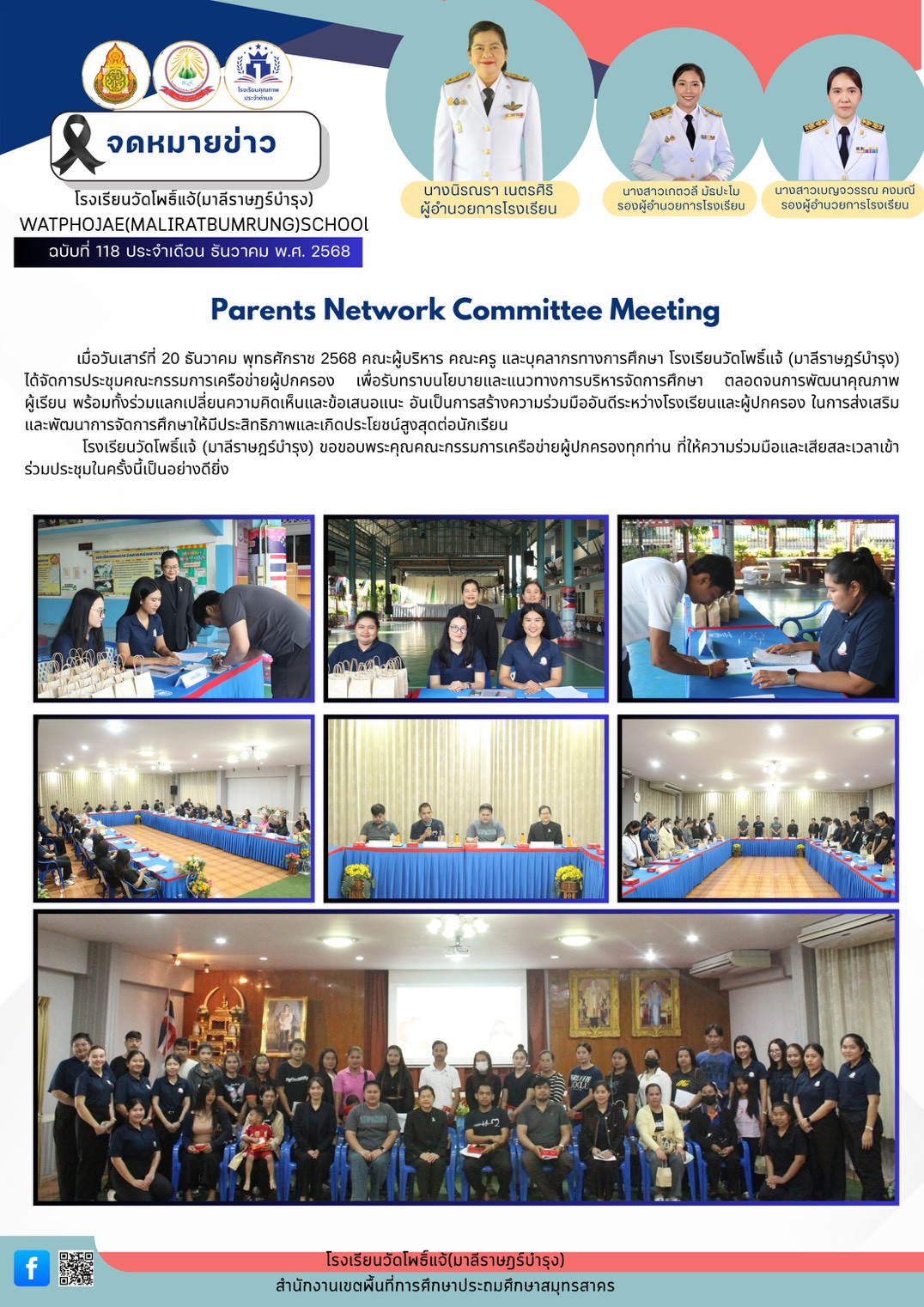 ประชุมเครือข่าย ผปค