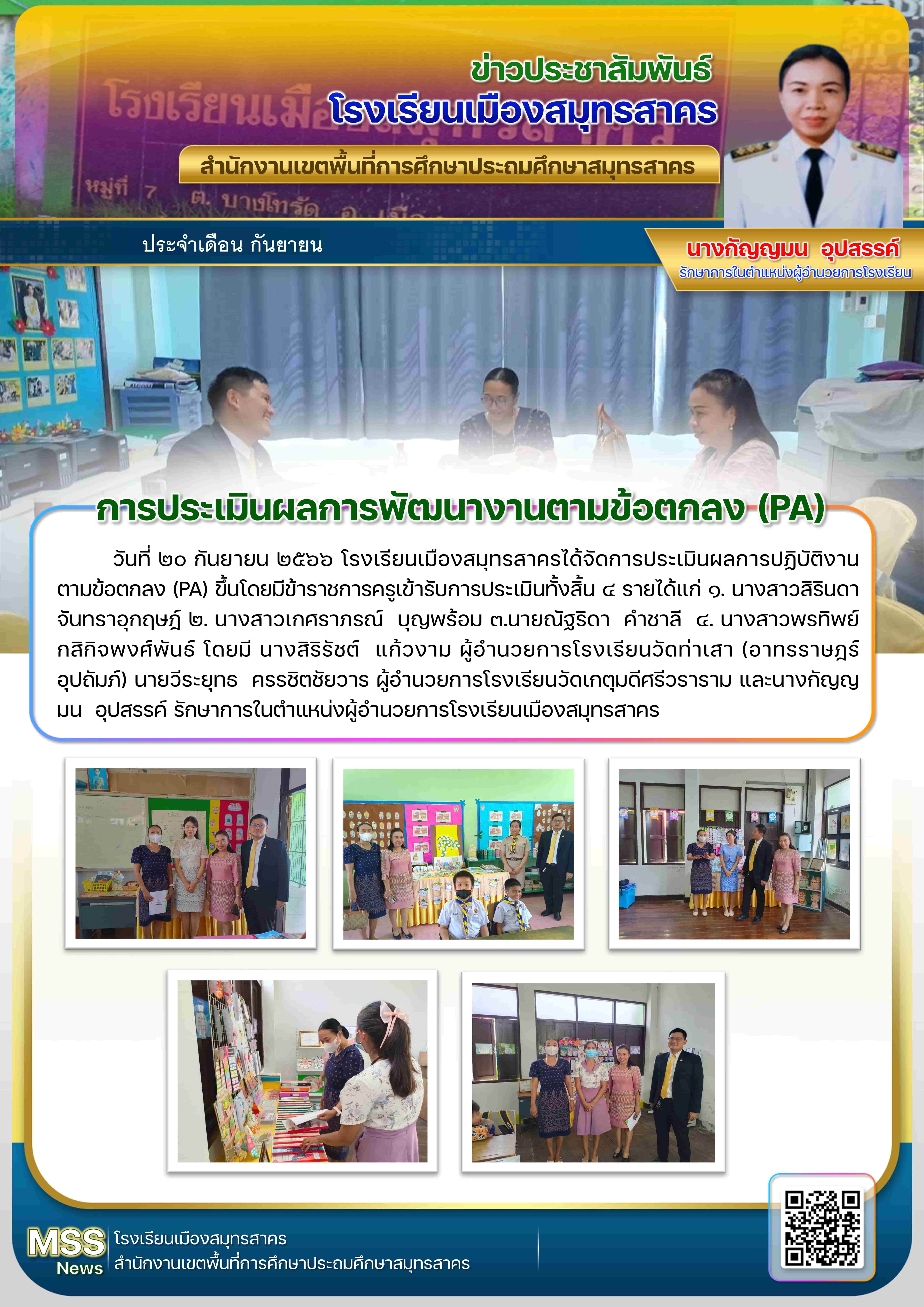 ประเมิน_PA.jpg
