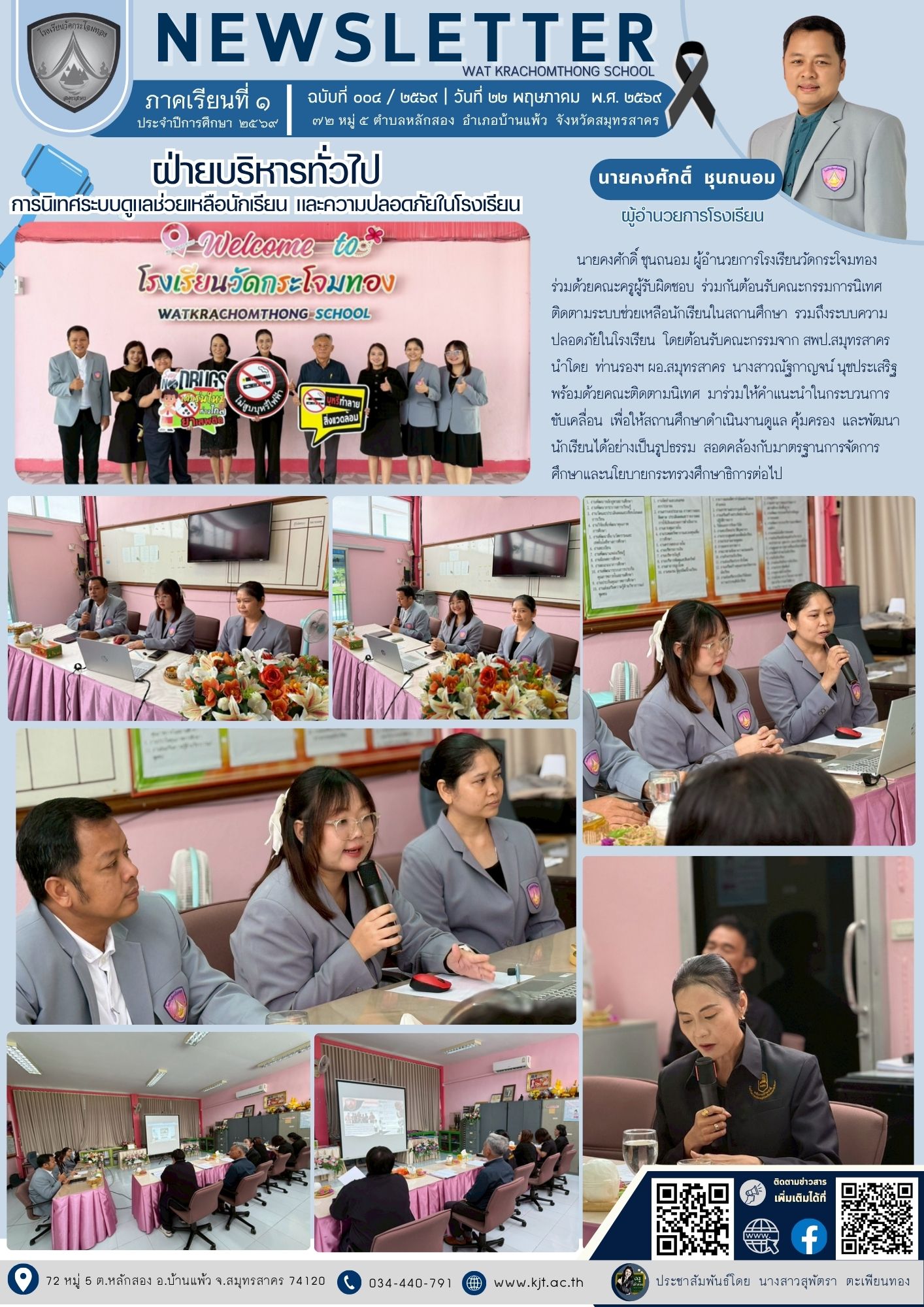 พ.ค._69_เทอม_169_3.jpg
