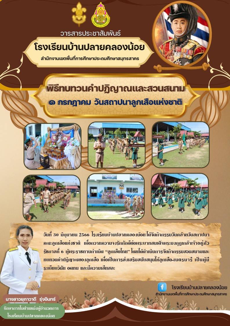 พิธีทบทวนคําปฏิญาณและสวนสนาม