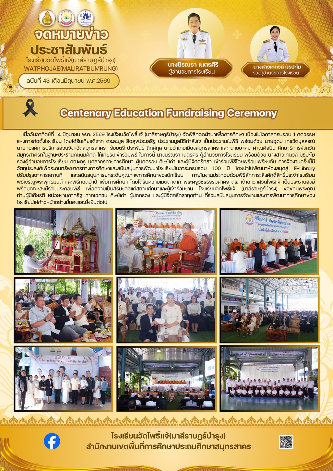 พิธีทอดผ้าป่าเพื่อการศึกษา 14