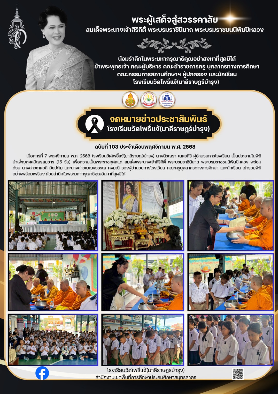 พิธีบำเพ็ญกุศลปัณรสมวาร ครบ 15 วัน