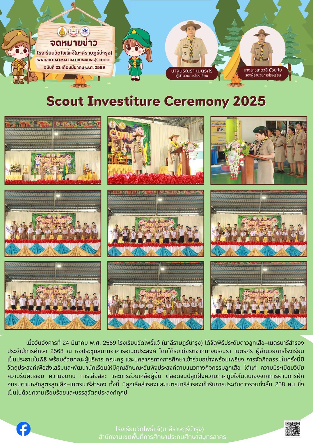 พิธีประดับดาว24.3