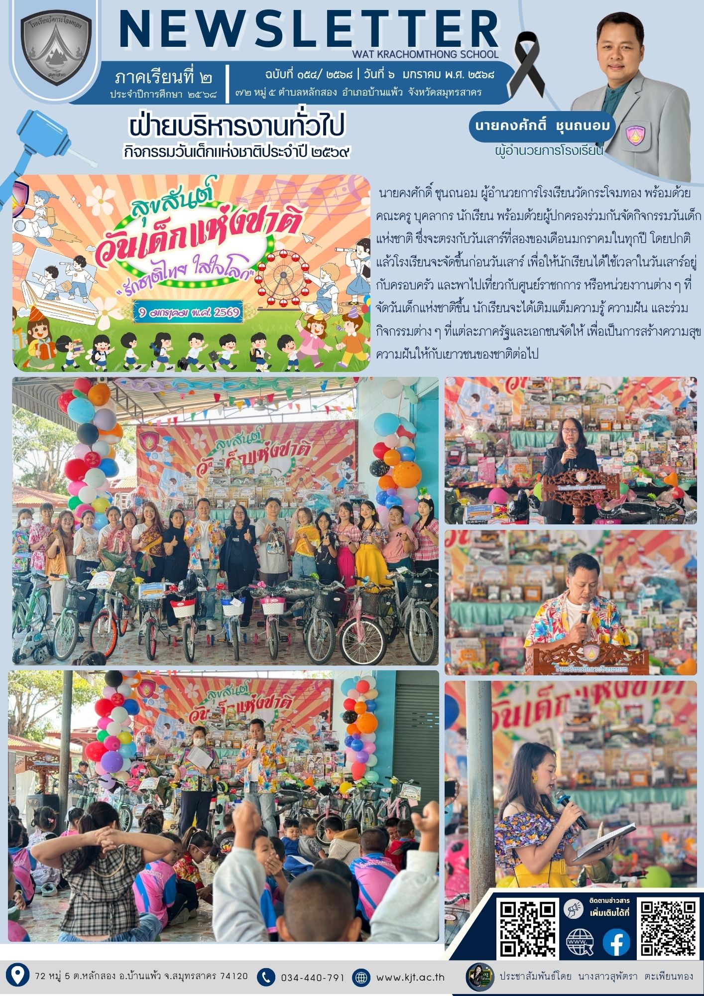 ม.ค. 69 เทอม 268