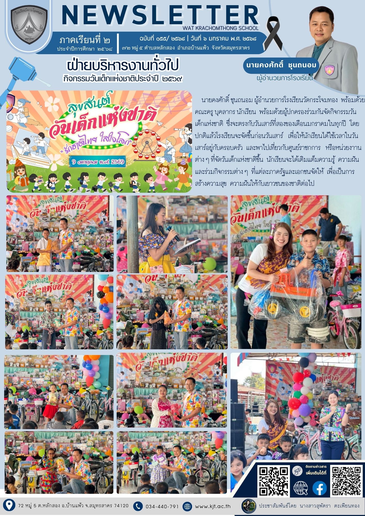 ม.ค. 69 เทอม 268 1