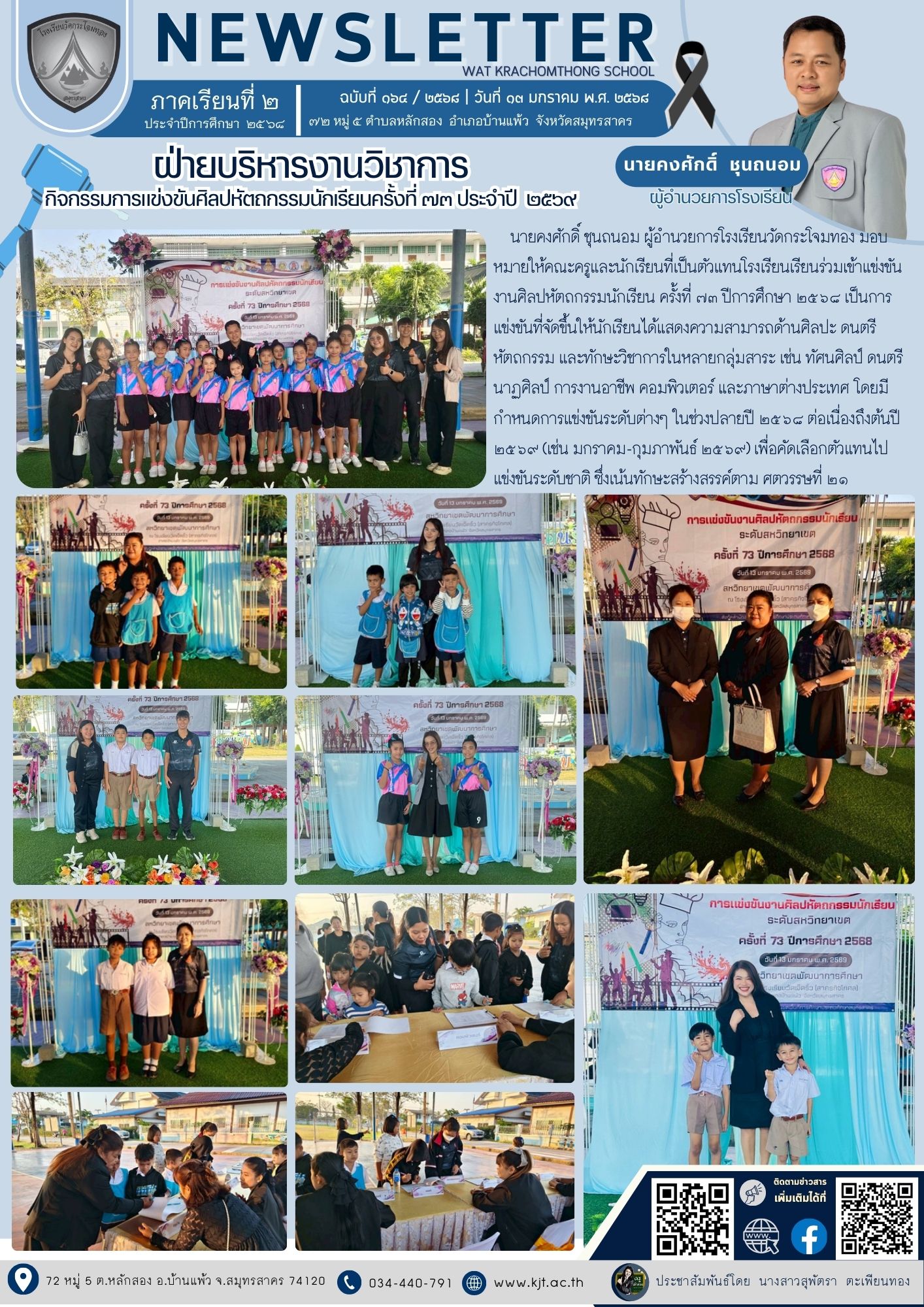 ม.ค. 69 เทอม 268 10