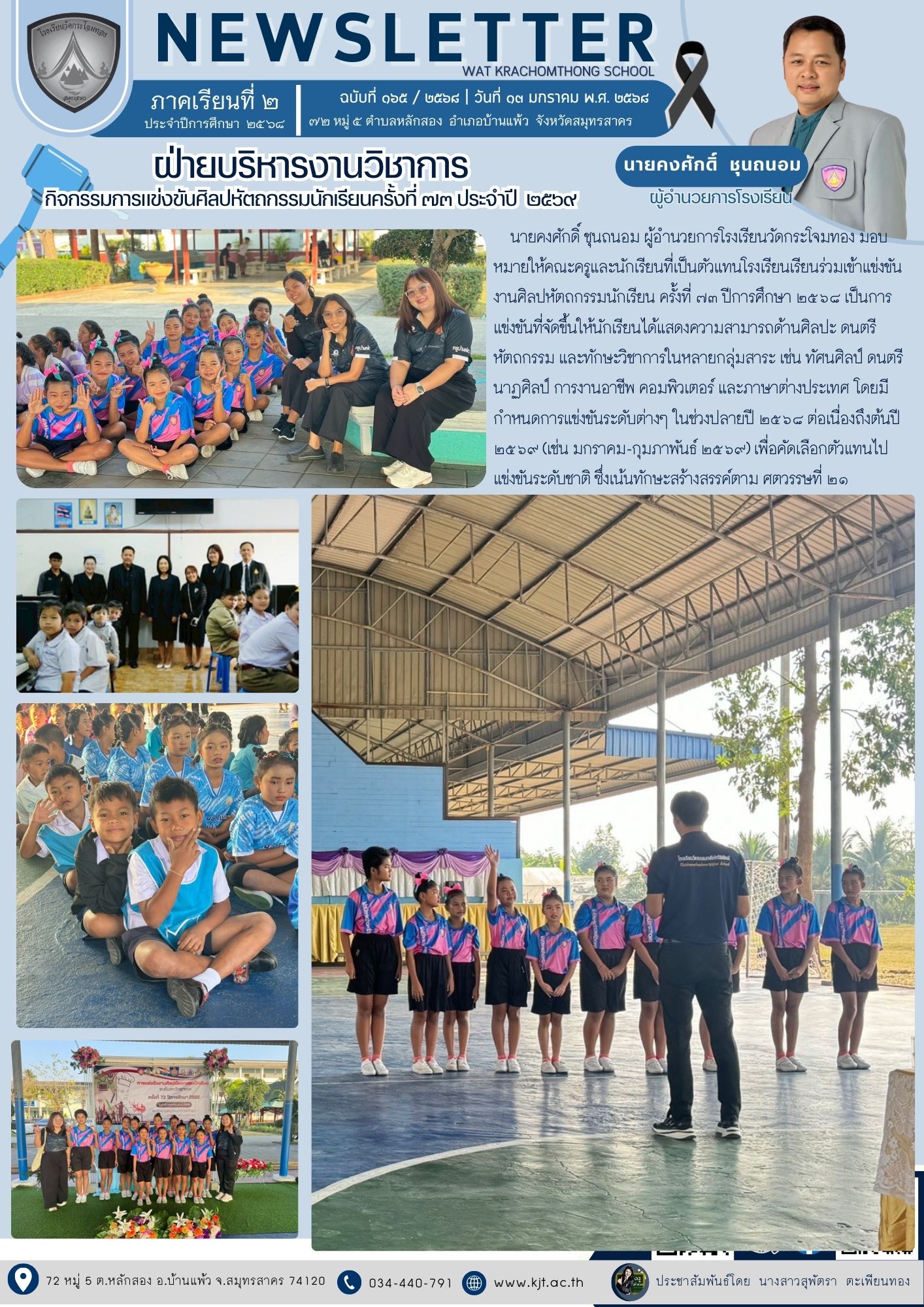 ม.ค. 69 เทอม 268 11