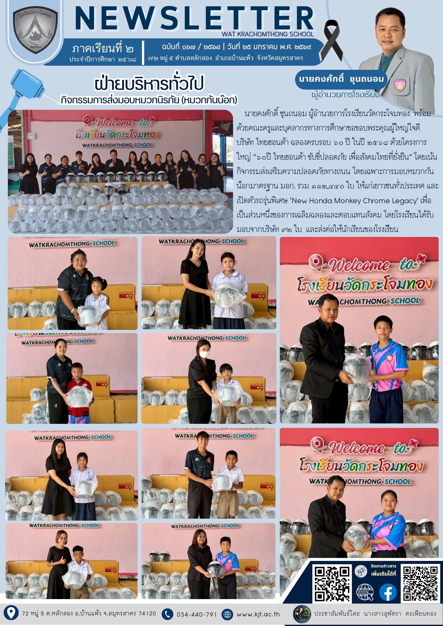 ม.ค. 69 เทอม 268 15