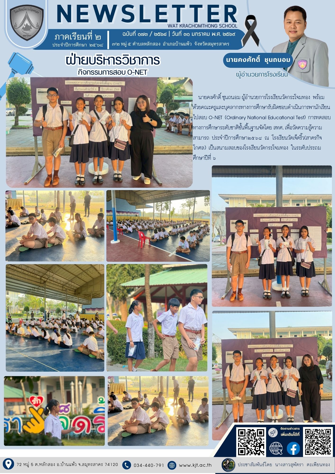 ม.ค. 69 เทอม 268 17