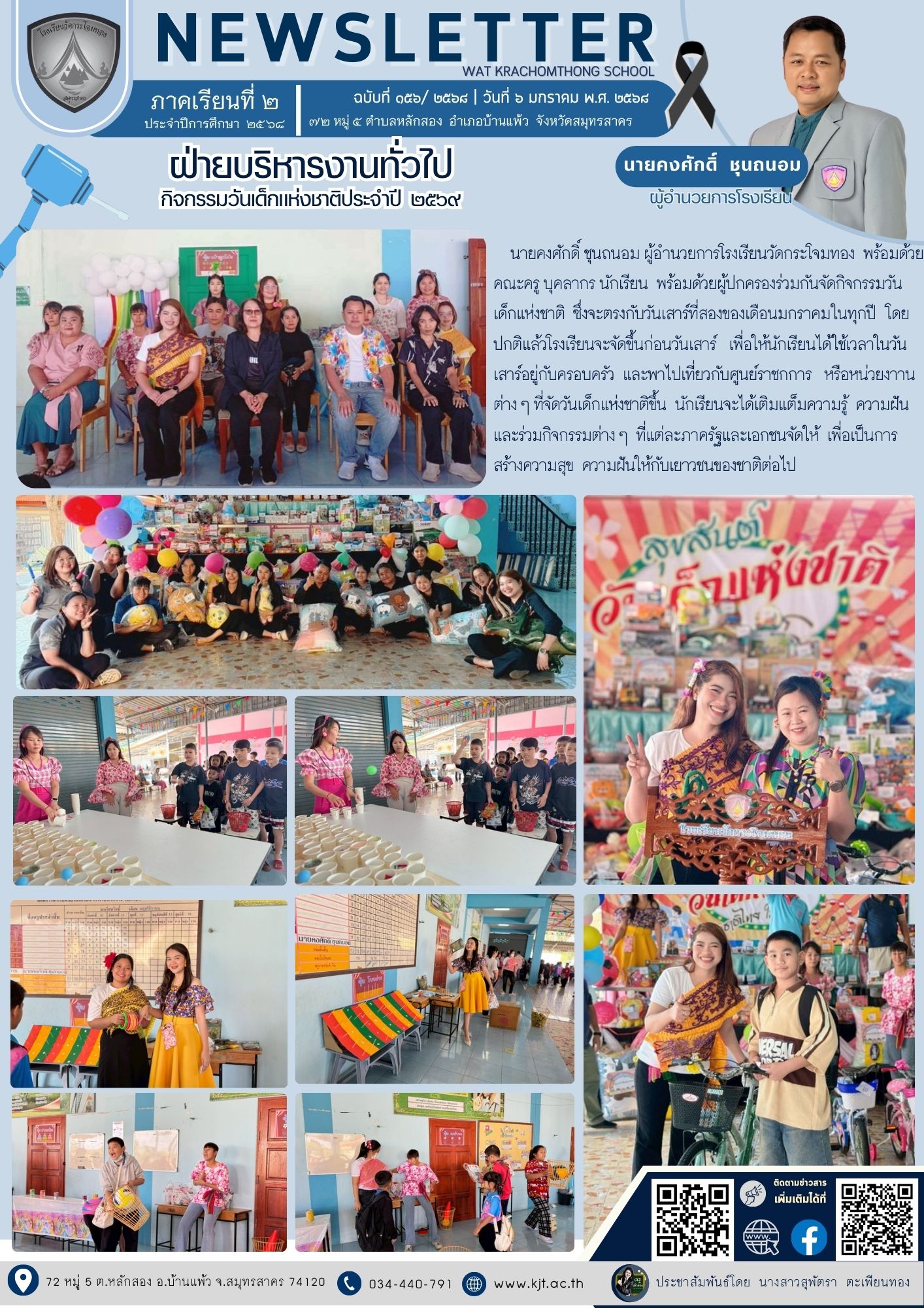 ม.ค. 69 เทอม 268 2