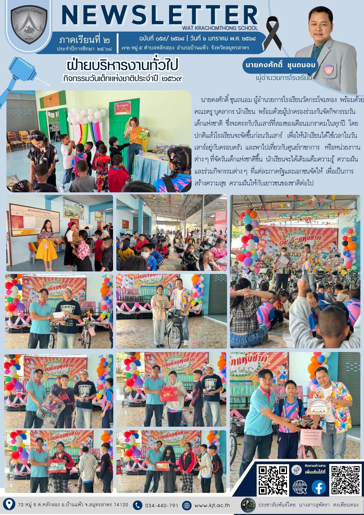 ม.ค. 69 เทอม 268 5