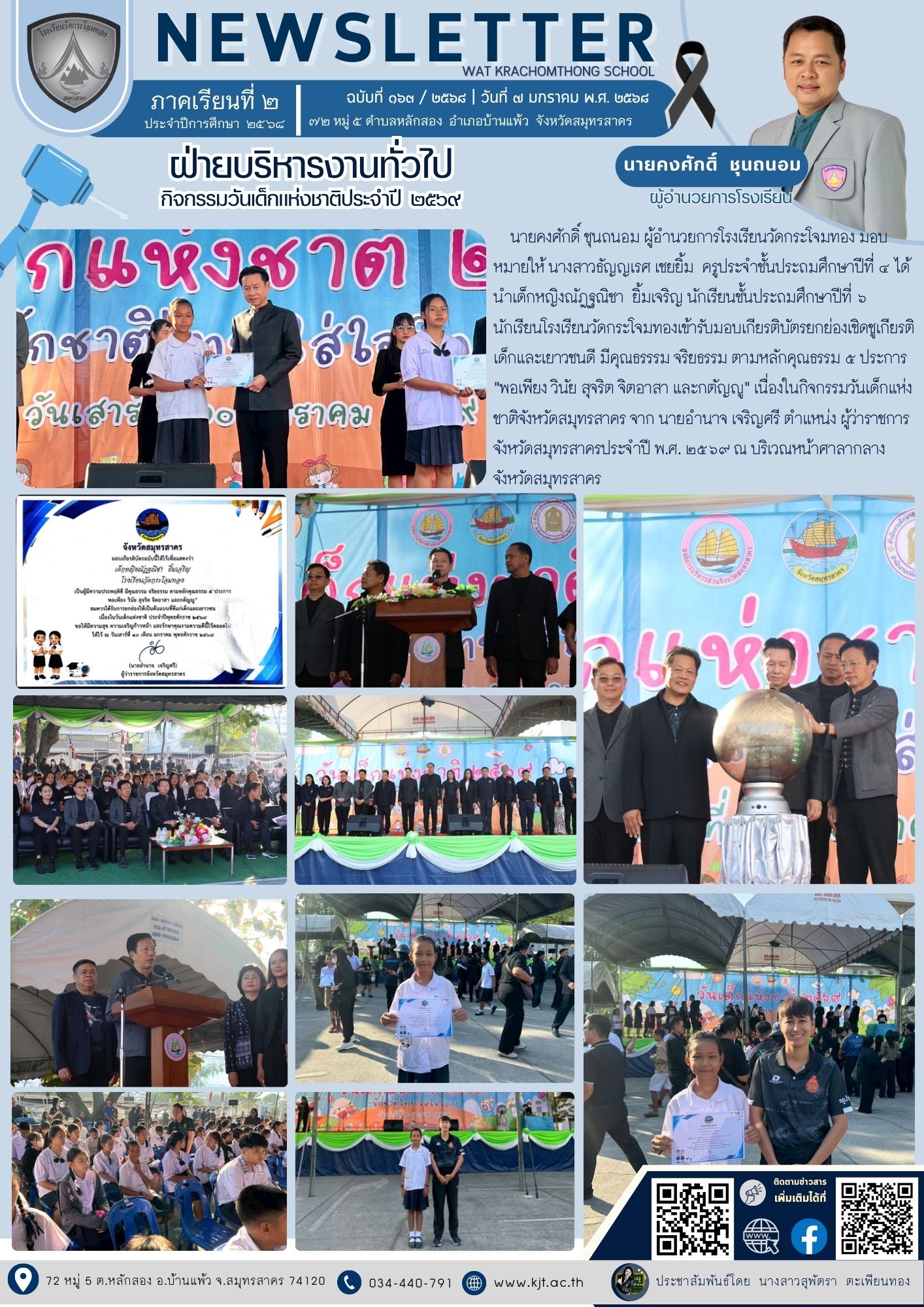 ม.ค. 69 เทอม 268 9